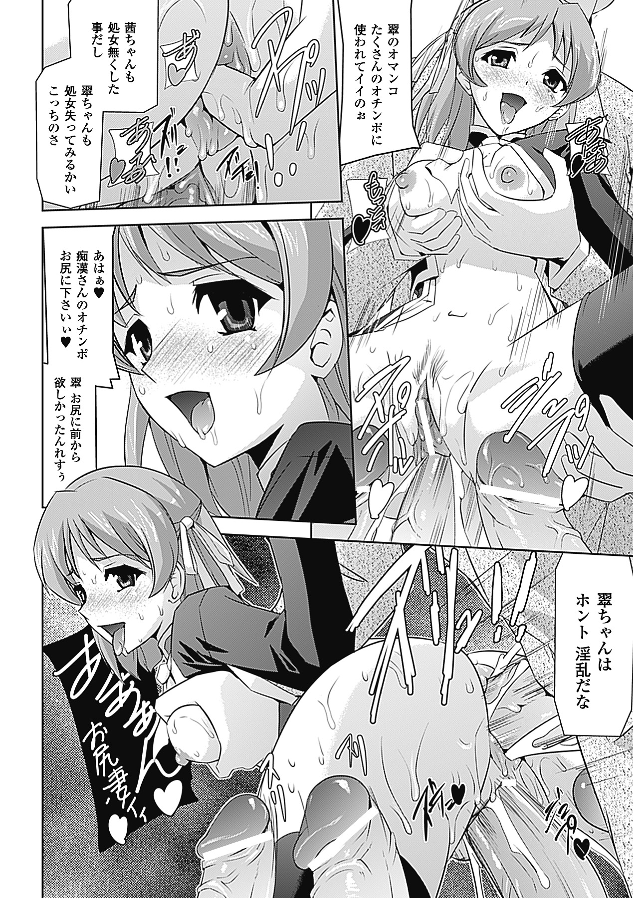 [Anthology] Chikan Anthology Comics Vol. 2 [Digital] page 40 full