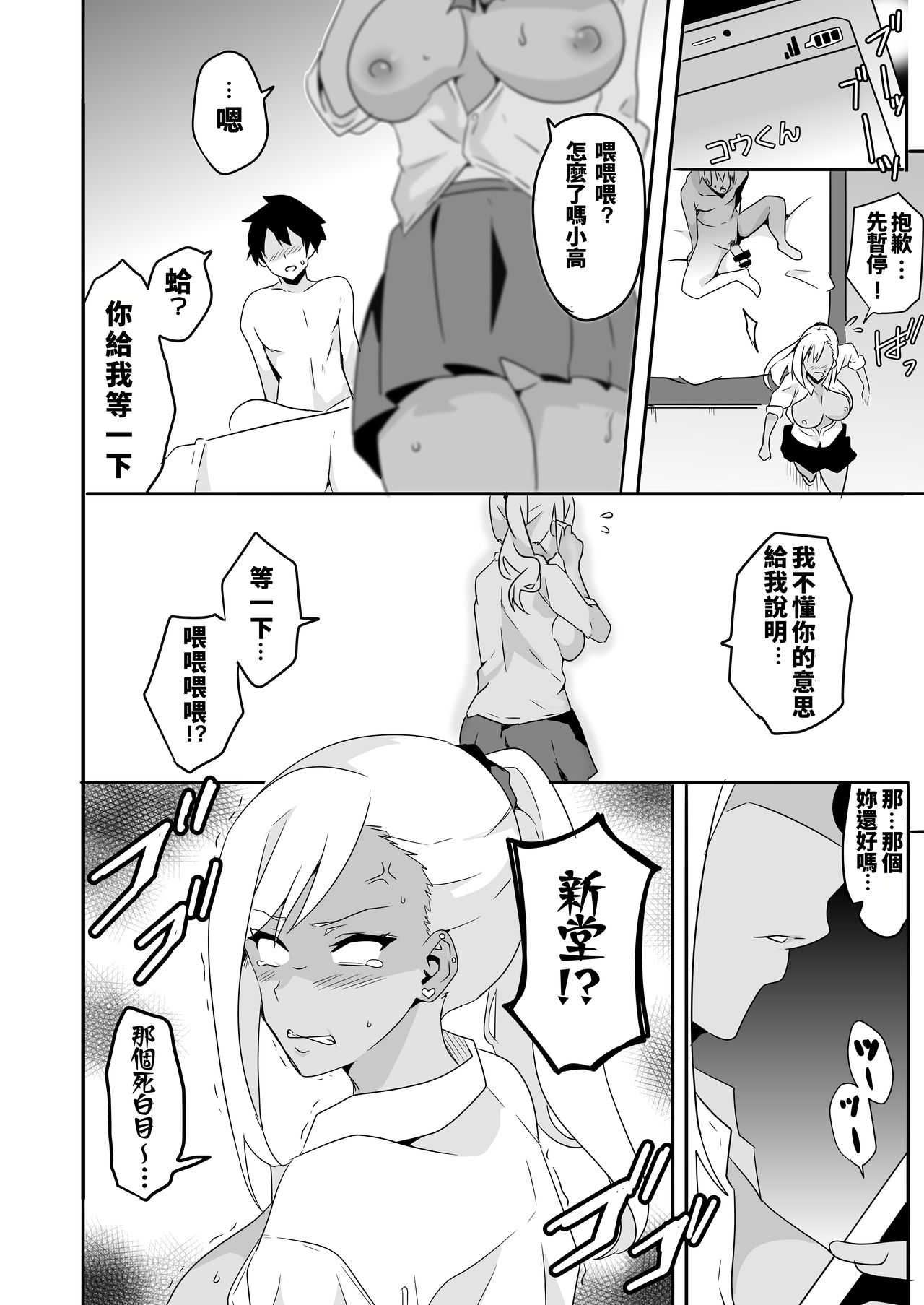 [macho.] Mousou Gakuen ~Gal Shindou Elina no Baai~ [Chinese] page 24 full