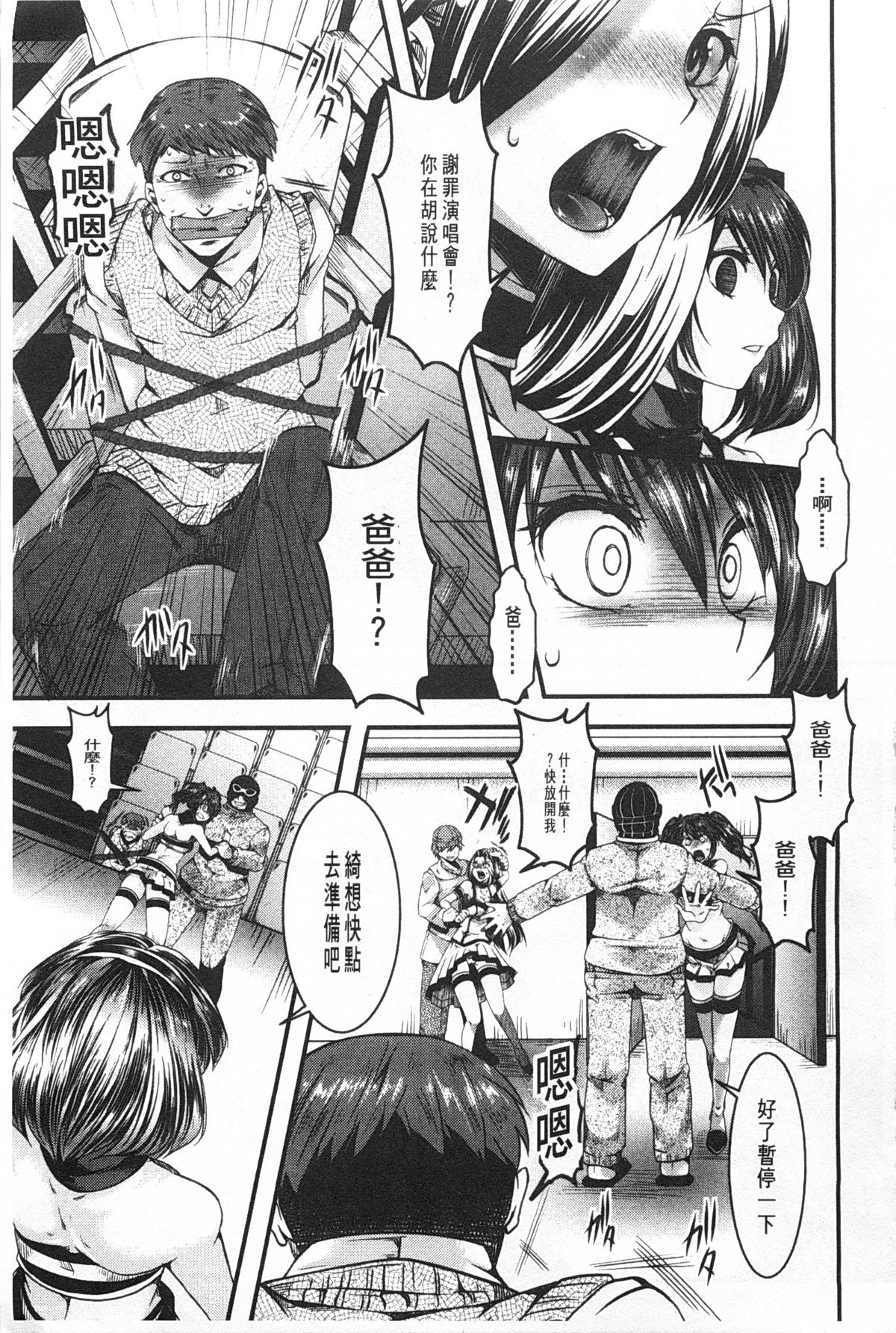 [hal] Kairakuen -Buta Ika na Watashi- | 壞樂園 -豬不如的我- [Chinese] page 44 full