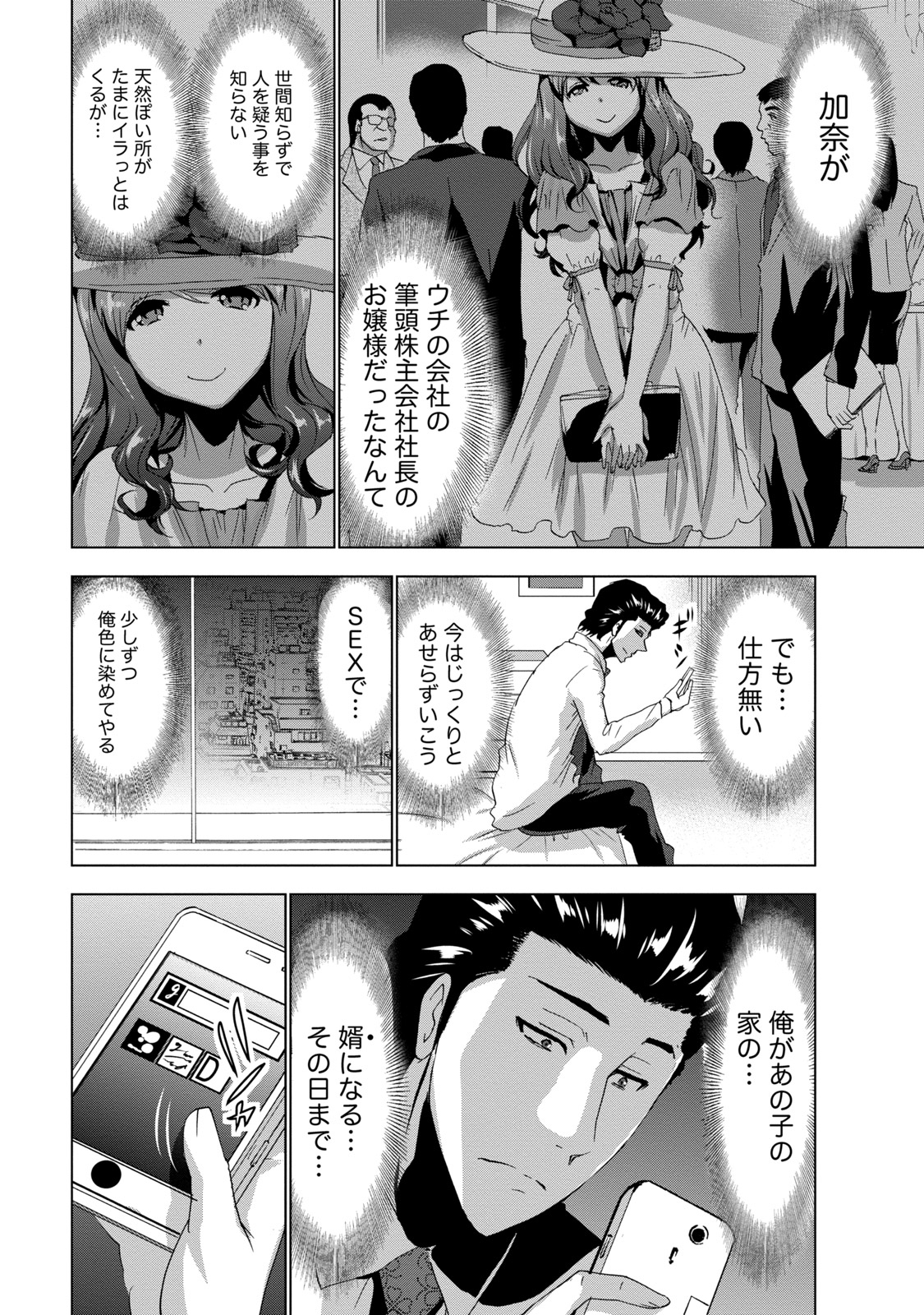 [Daidai] Senpai no Aijin [Digital] page 61 full