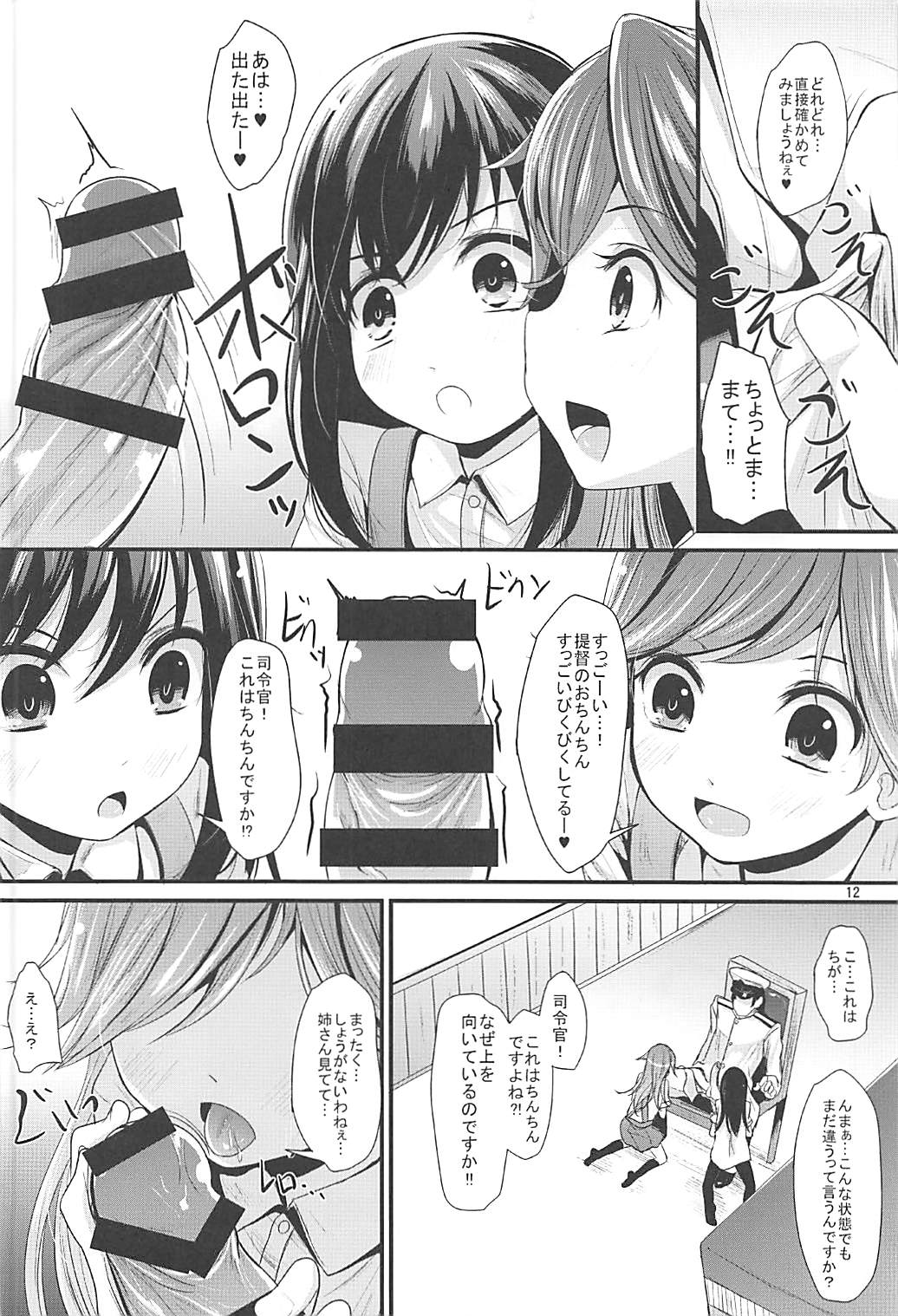 (C93) [Kitsune to Budou (Kurona)] Araasasaarararashioshioooon (Kantai Collection -KanColle-) page 11 full