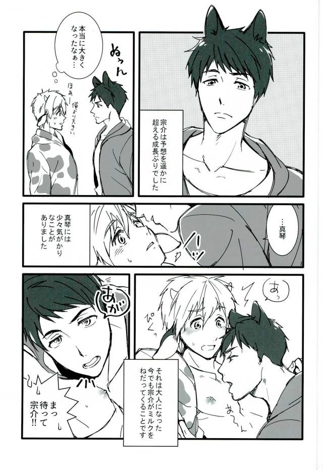 (Splash! 5) [FRAGILE (Yurige)] MIZUTAMA (Free!) page 13 full