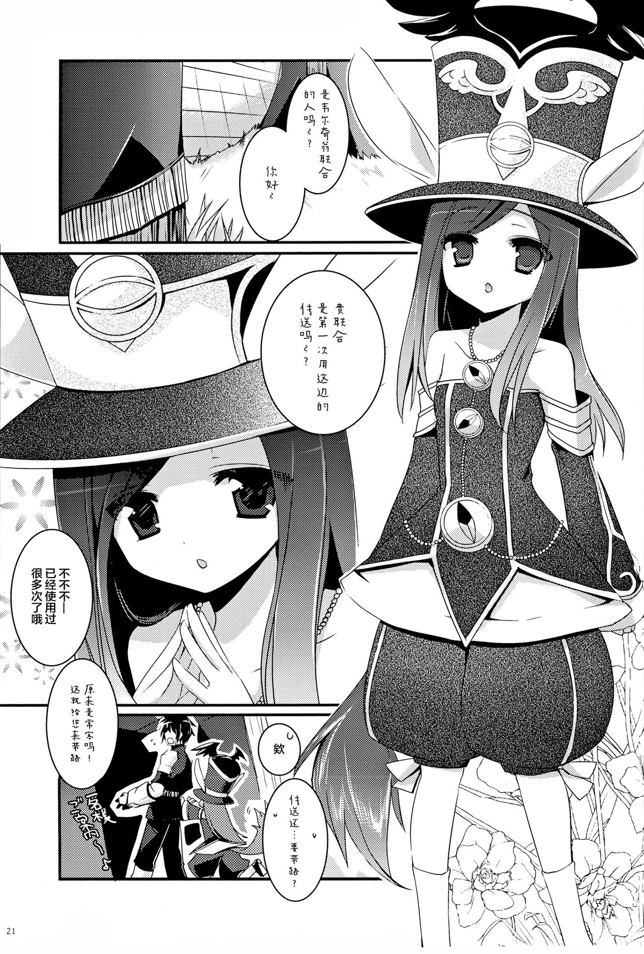 (C82) [hlz (Sanom)] TERACOYA1&2 (TERA The Exiled Realm of Arborea) [Chinese] [靴下汉化组] page 21 full