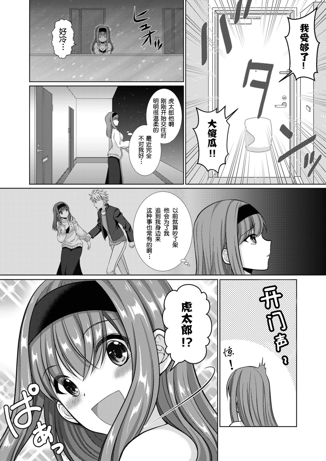 [[Gensaitou] (Mitsuki Kuroneko) ] Inu-kei Joshi no Netorare Jijou [Chinese] [给我变汉化组] page 3 full