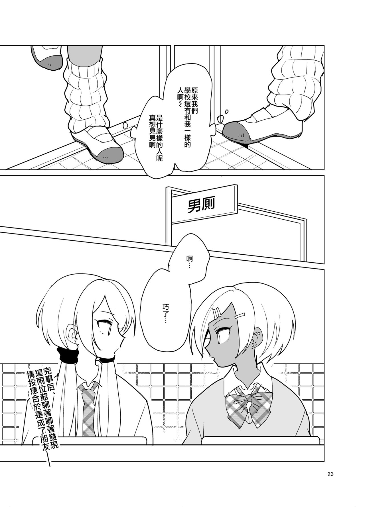 [DryR (Urakuso)] Enkou Josou Gal [Chinese] [瑞树汉化组] [Digital] page 25 full