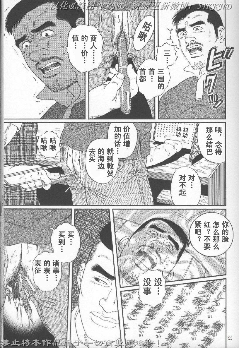 [Tagame Gengoroh] PRIDE Vol. 2 [Chinese] page 46 full