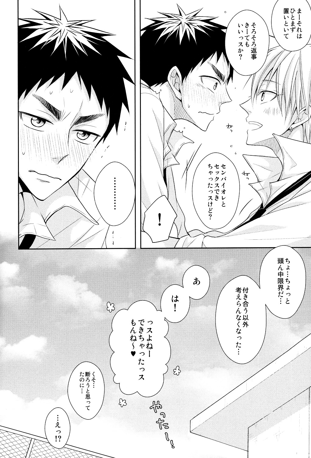 (HaruCC20) [Unlucky Strike (Gemuta)] OVER CAPACITY! (Kuroko no Basuke) page 37 full
