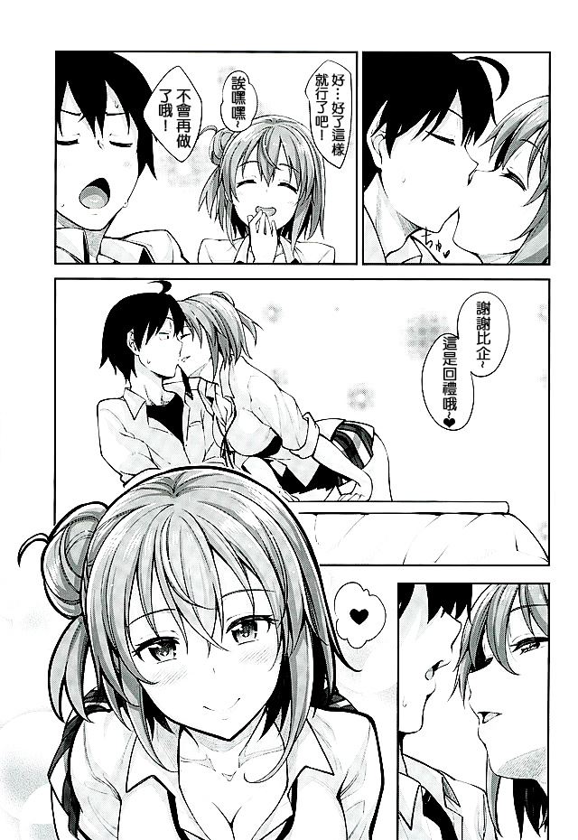 (C89) [Petapan (Akino Sora)] LOVE STORY #03 (Yahari Ore no Seishun Love Come wa Machigatteiru.) [Chinese] [夢之行蹤漢化組] page 6 full