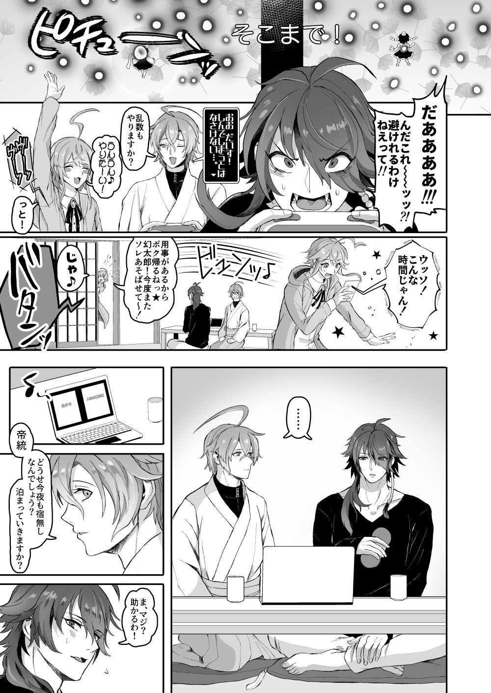 [Mimizu Nohara (Mimizuno)] Shousei, Oiken to Sanbo o Shiyou ka to (Hypnosis Mic) [Digital] page 3 full