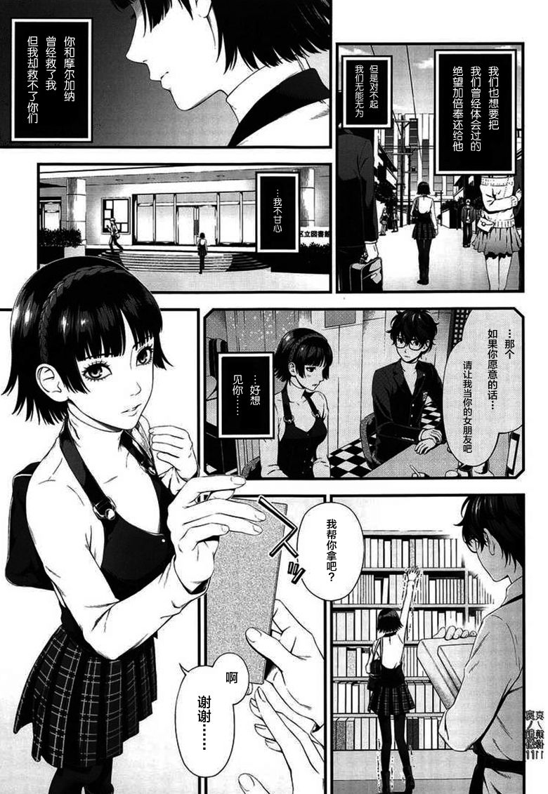 (C95) [3 Colors Corona (Suzuki Hinomi)] Ai no Kyouzou (Persona 5) [Chinese] [新桥月白日语社] page 11 full