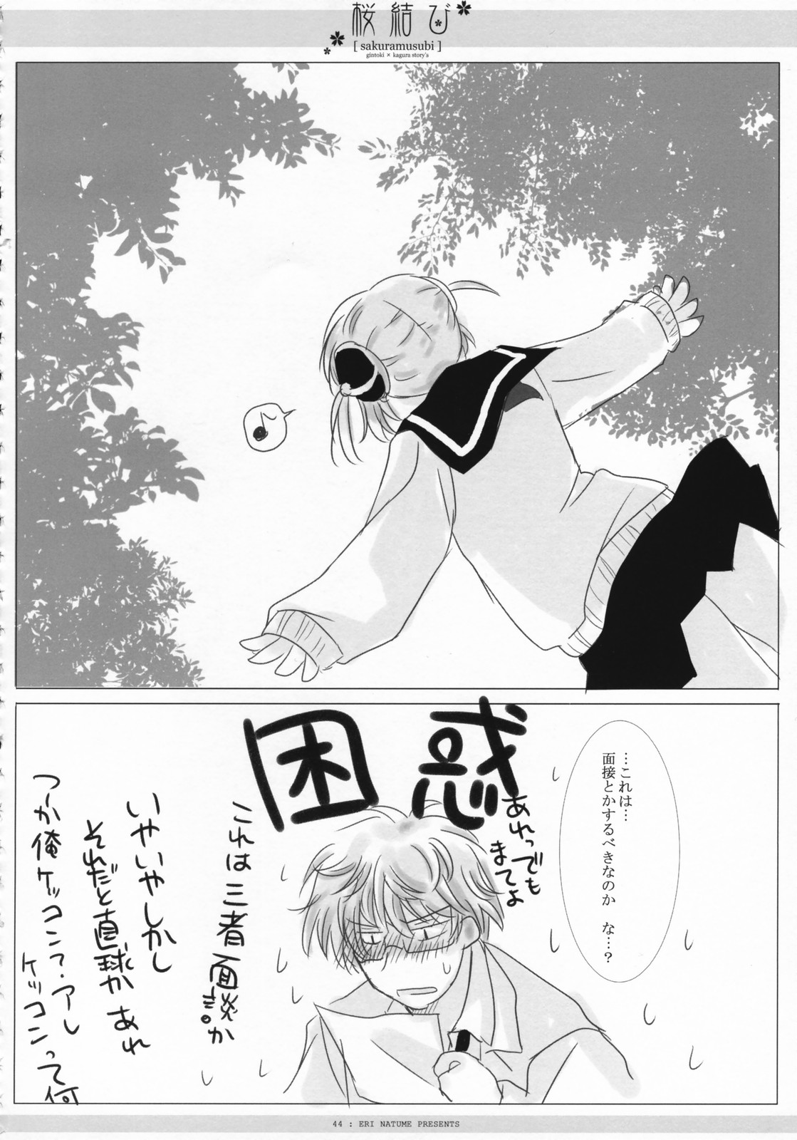 (COMIC1) [CHRONOLOG, D.N.A.Lab., ICHIGOSIZE (Miyasu Risa, Natsume Eri, Sakurazawa Izumi)] Sakuramusubi (Gintama) page 45 full