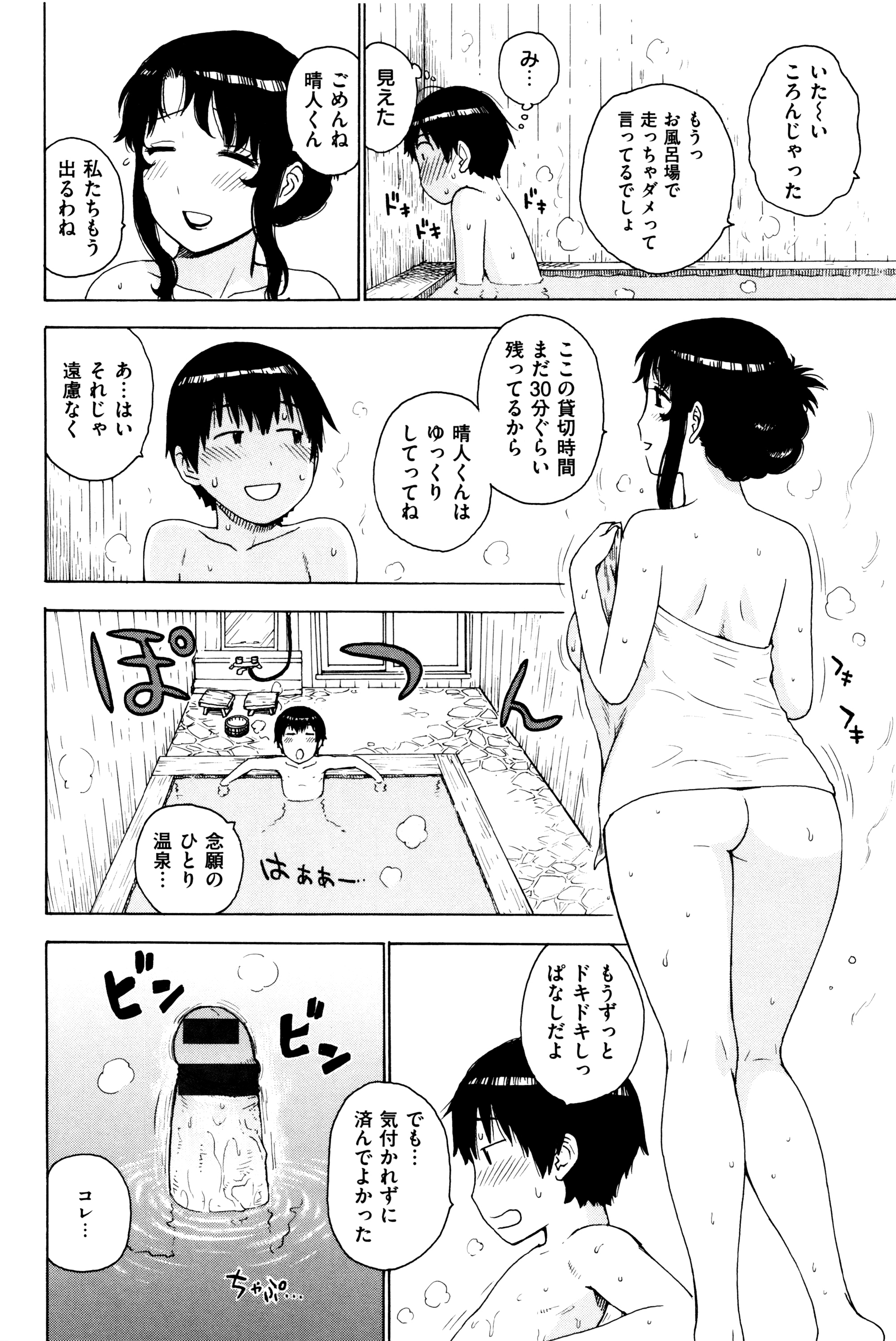 [Karma Tatsurou] Fushidara Biyori page 27 full