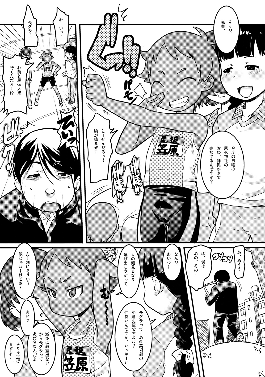 (C75) [COUNTER-CENSORSHIP (Ookami Uo)] Mogura to Matsuri page 4 full