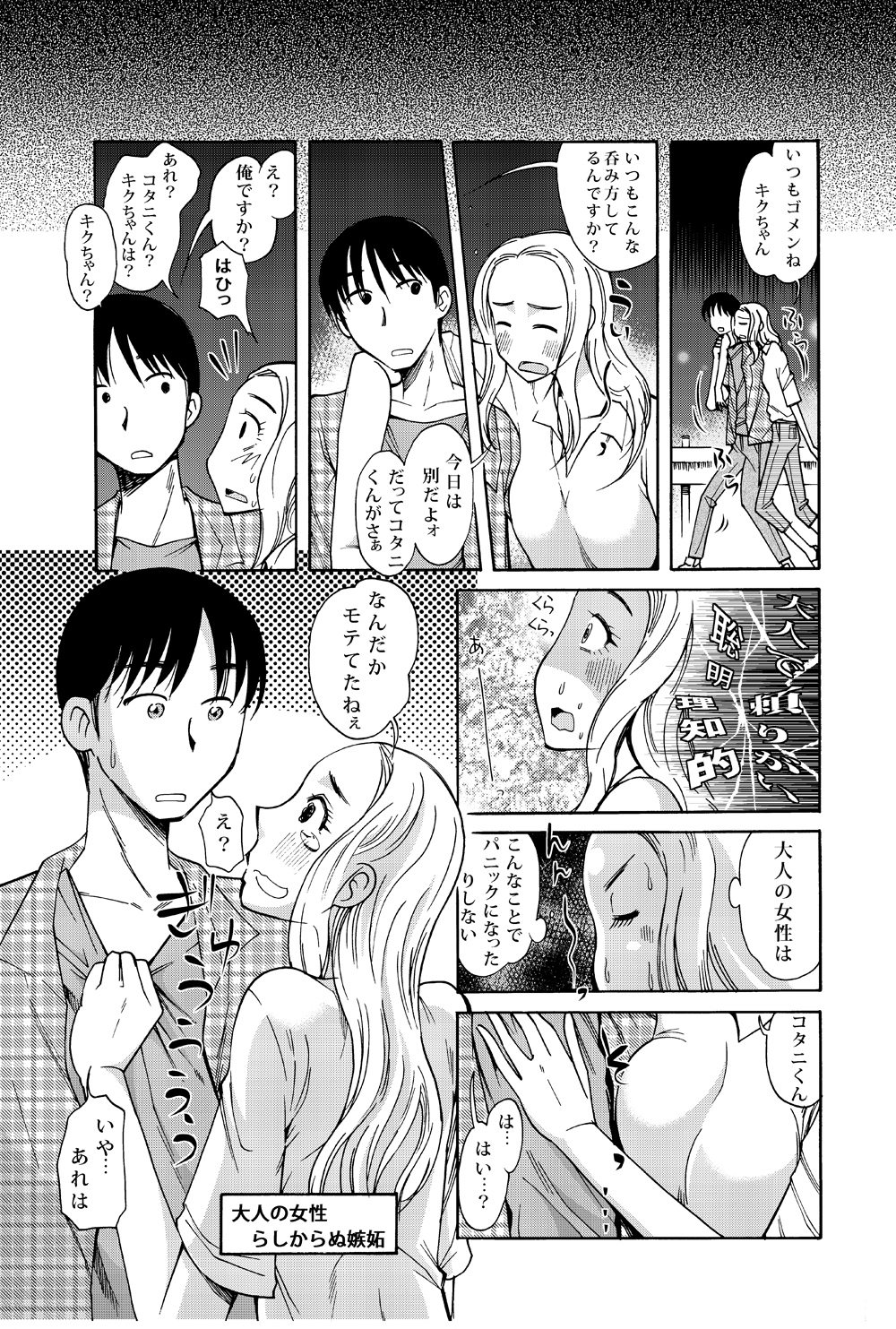 [Aa! Aikawa Doujou (Ono Kenuji)] Ano Koro no Kimi to Ano Koro no Kimi wa [Digital] page 28 full