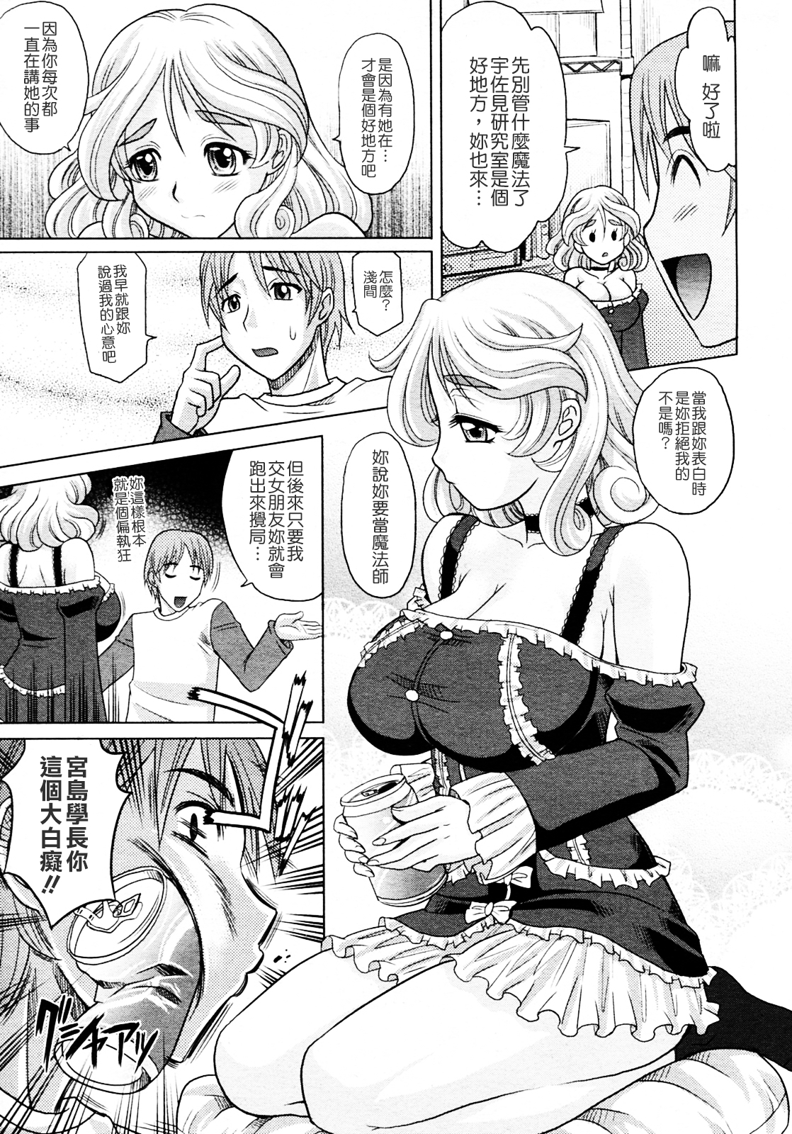 [Takaoka Motofumi] Mahouteki na Kanojo [Chinese] [貪狼閣] page 45 full