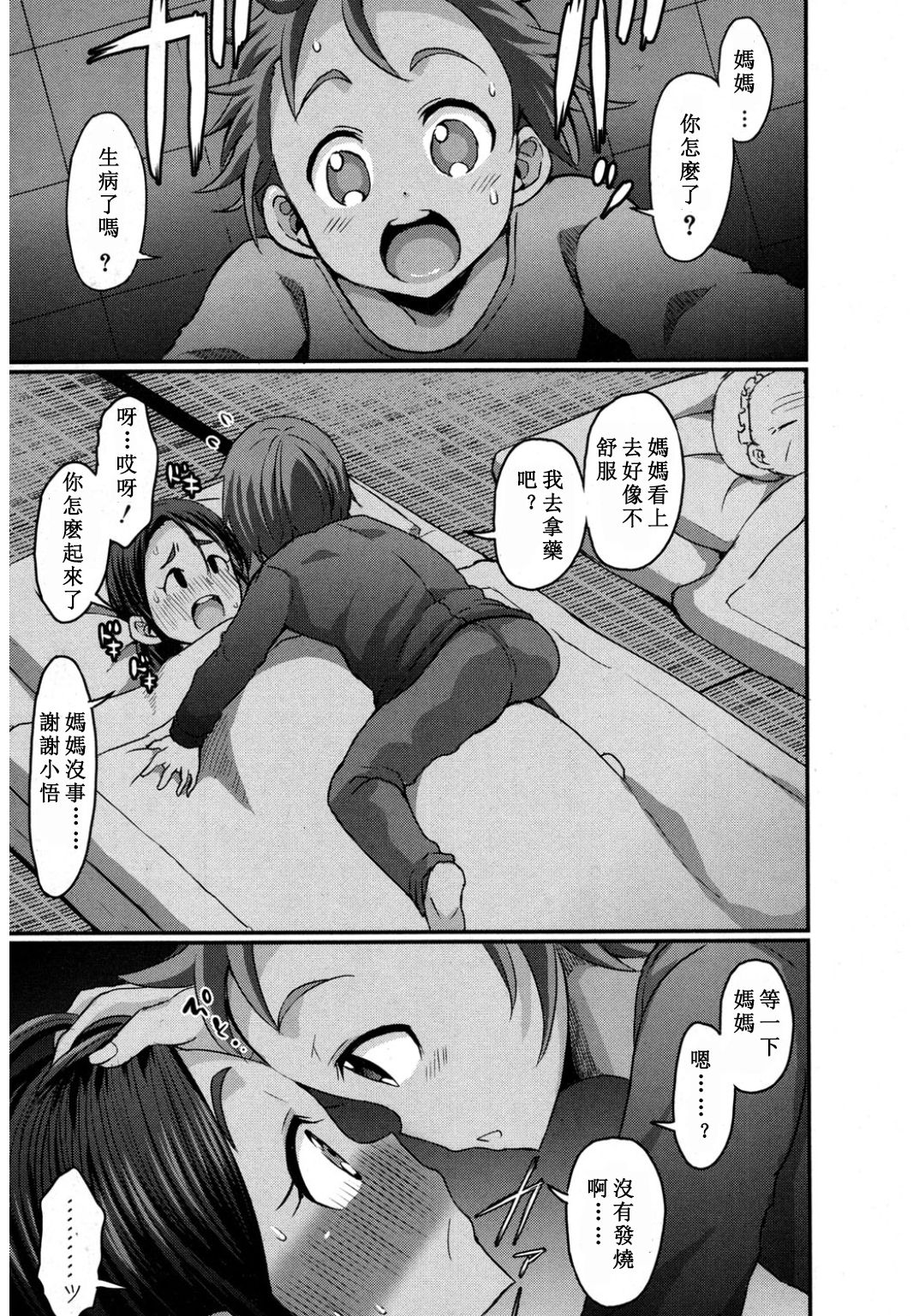 [Bu-chan] Gonenburi no Okaa-san [Chinese] [ssps个人汉化] page 18 full