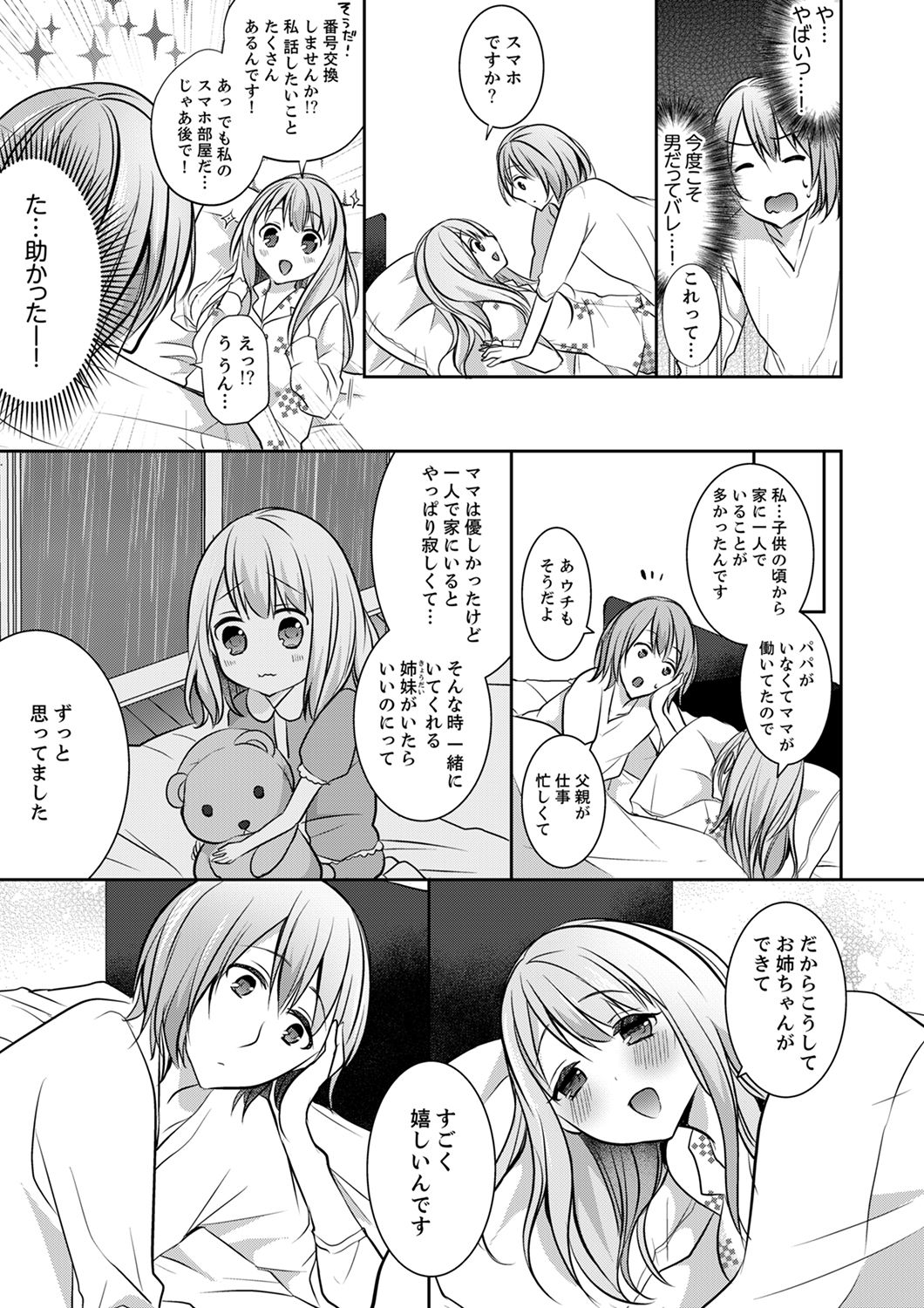 [Serika] E, Watashi no Oneechan ga… Otoko!?~ Futon no Naka de Kanchigai H [Kanzenban] page 23 full