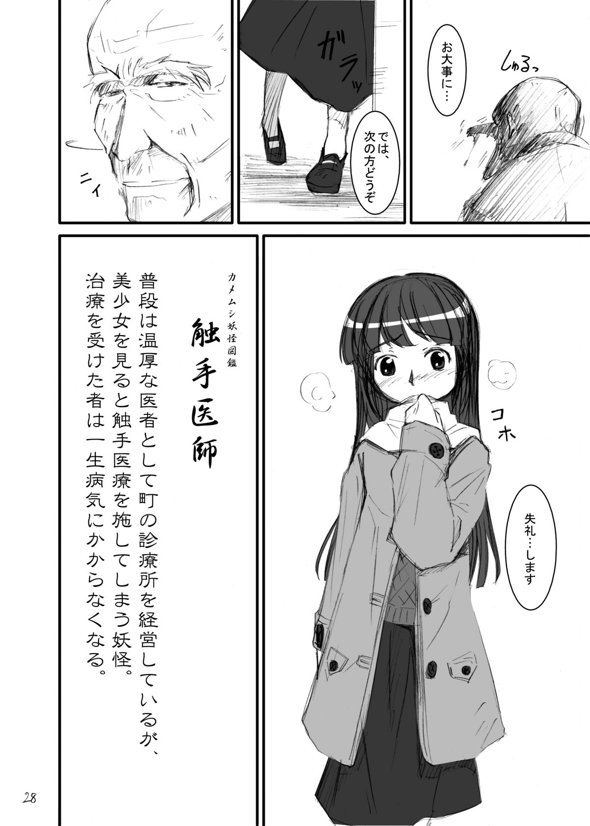 (C75) [Kamemushi (Kaminaru Fuyu)] Syokusyuishi page 25 full