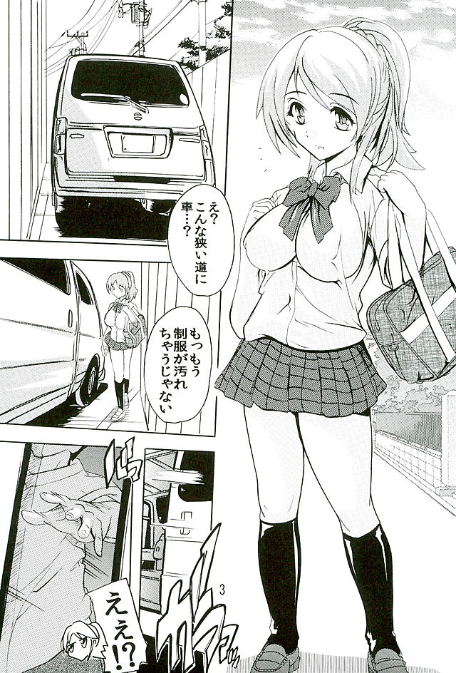 (C89) [Studio Q (Natsuka Q-Ya, Sanuki Udon Jin)] Gachi Drive (Love Live!) page 2 full