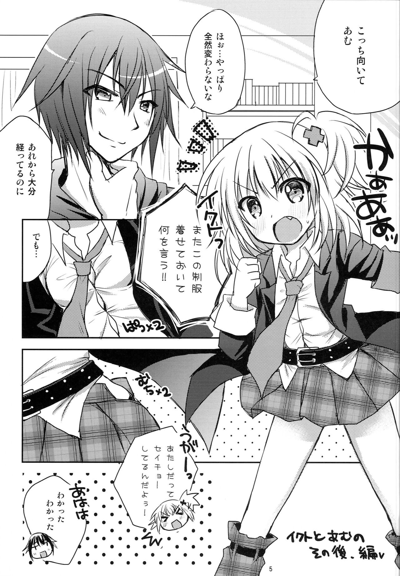 (C88) [Angel☆Tear (Togo)] Shugo Shugo! Returns (Shugo Chara!) page 4 full