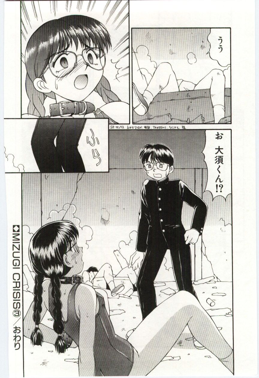[Mizuyoukan] MIZUGI CRISIS page 55 full