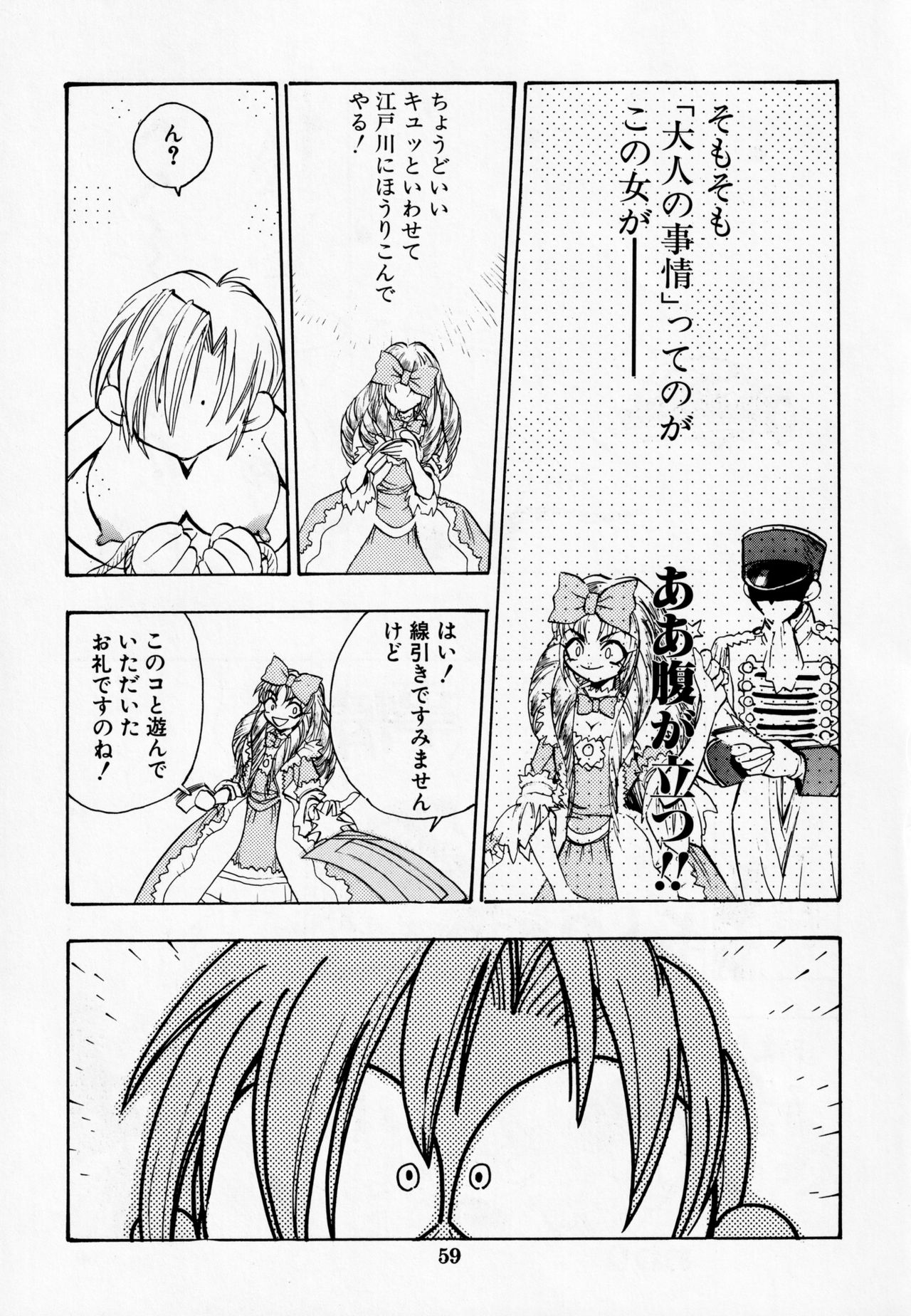 [Koa (Various)] Dengeki Inuoh DASH ('99 Summer version) (Various) page 60 full