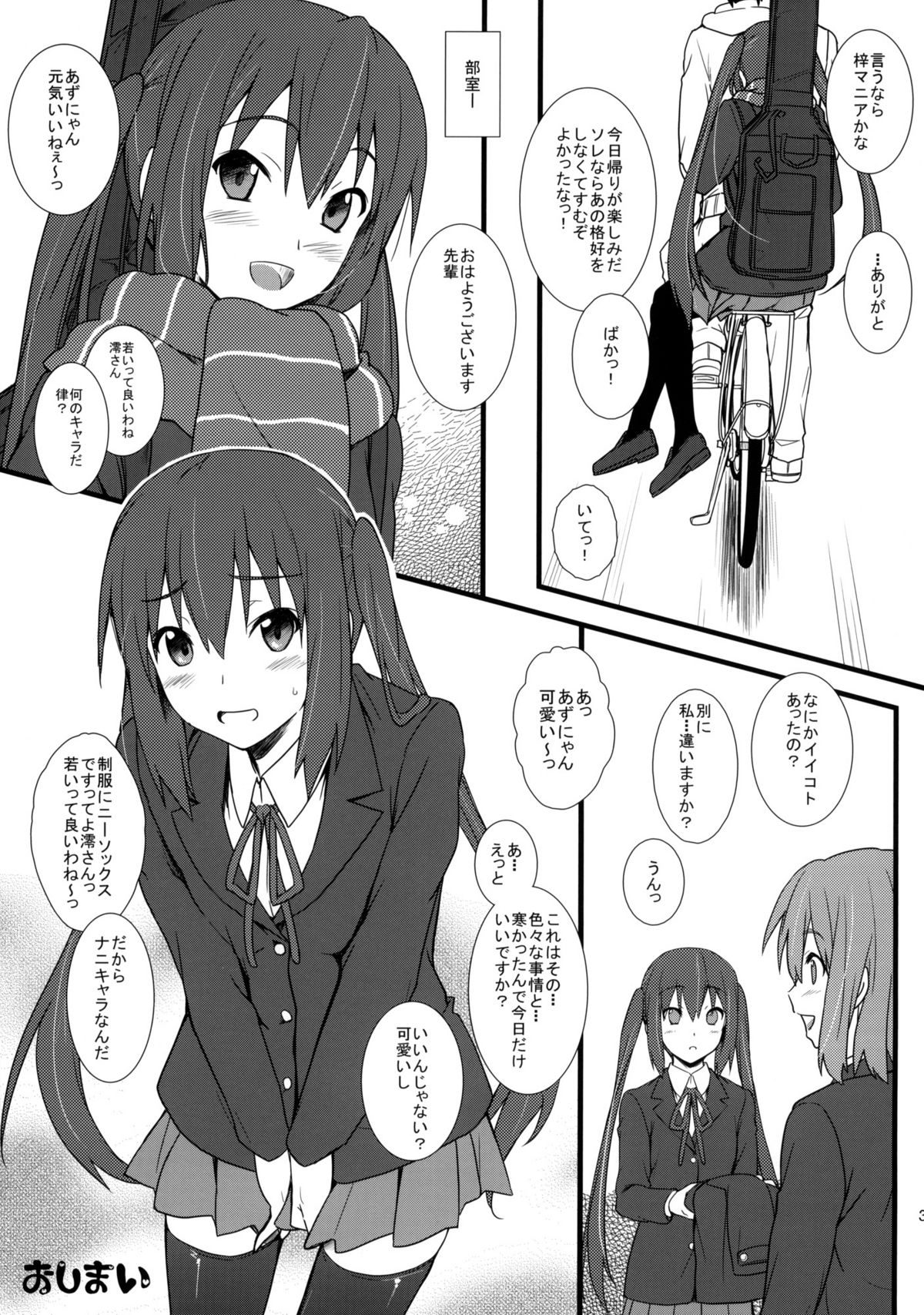 (C79) [Heaven's Gate (Andou Tomoya)] Samui Hi no Taishohou + α (K-ON!) page 32 full