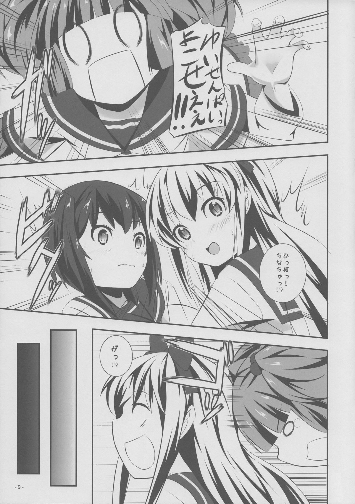 (C83)  [Punipuni Doumei (Kuon)] FuyuYuri (YuruYuri) page 8 full