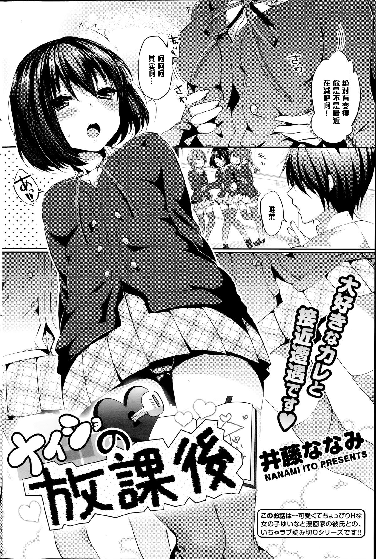 [Itou Nanami] Naisho no Houkago (COMIC Potpourri Club 2014-07) [Chinese] [黑条汉化] page 2 full