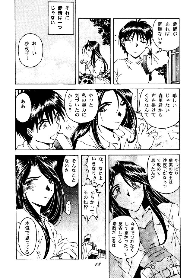 (C49) [RPG COMPANY (Toumi Haruka)] Liberty Bell (Ah! My Goddess!) page 12 full