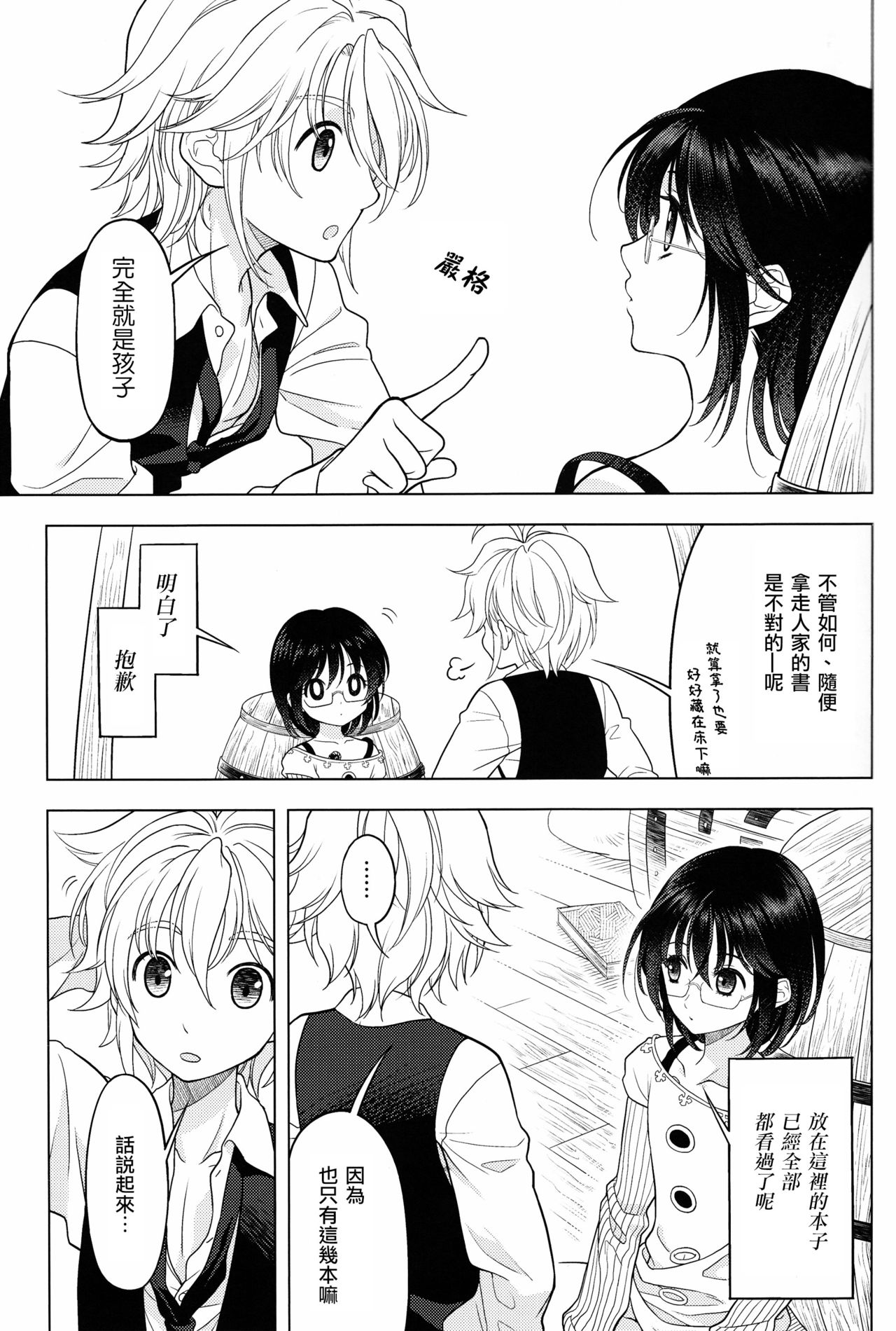 [Qu (Ayamiya Fumi)] Shikiyoku, tsumibukashi - Lust is sinful (Nanatsu no Tazai) [Chinese] [瑞树汉化组] page 31 full