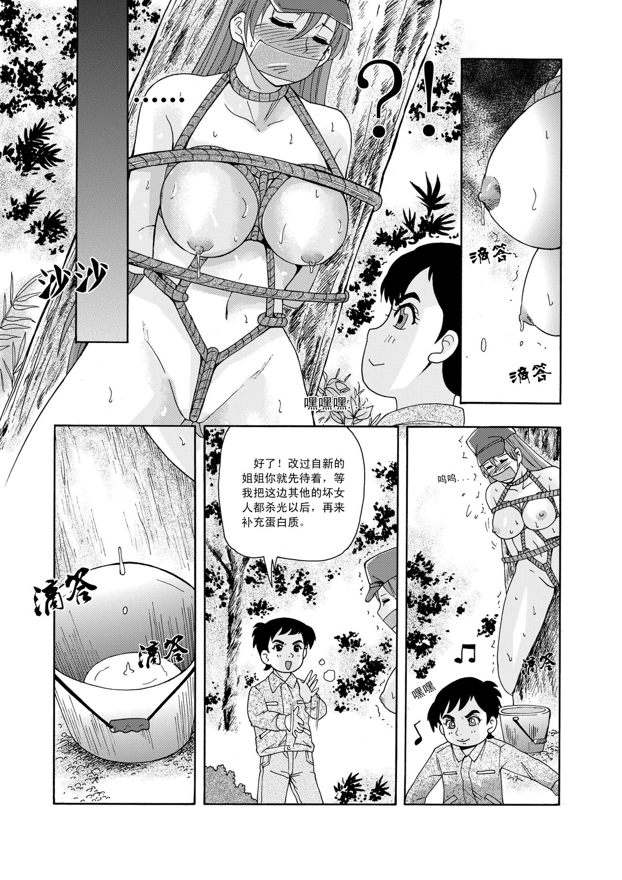 [噗大郎] 俠物語序章 - 俠之小者 (Various) [Chinese] page 37 full
