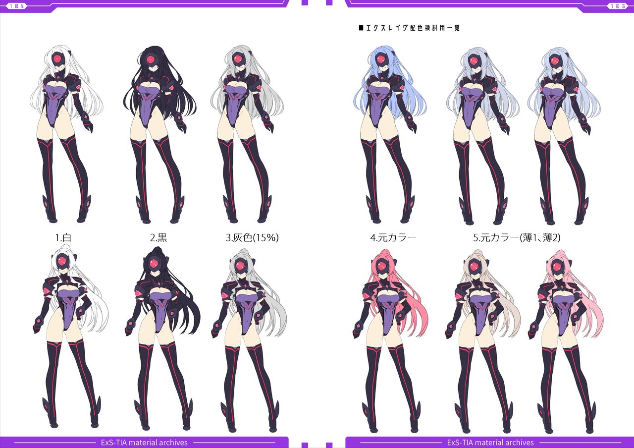 光翼戦姫エクスティアコンプリートエディション設定画集 page 54 full