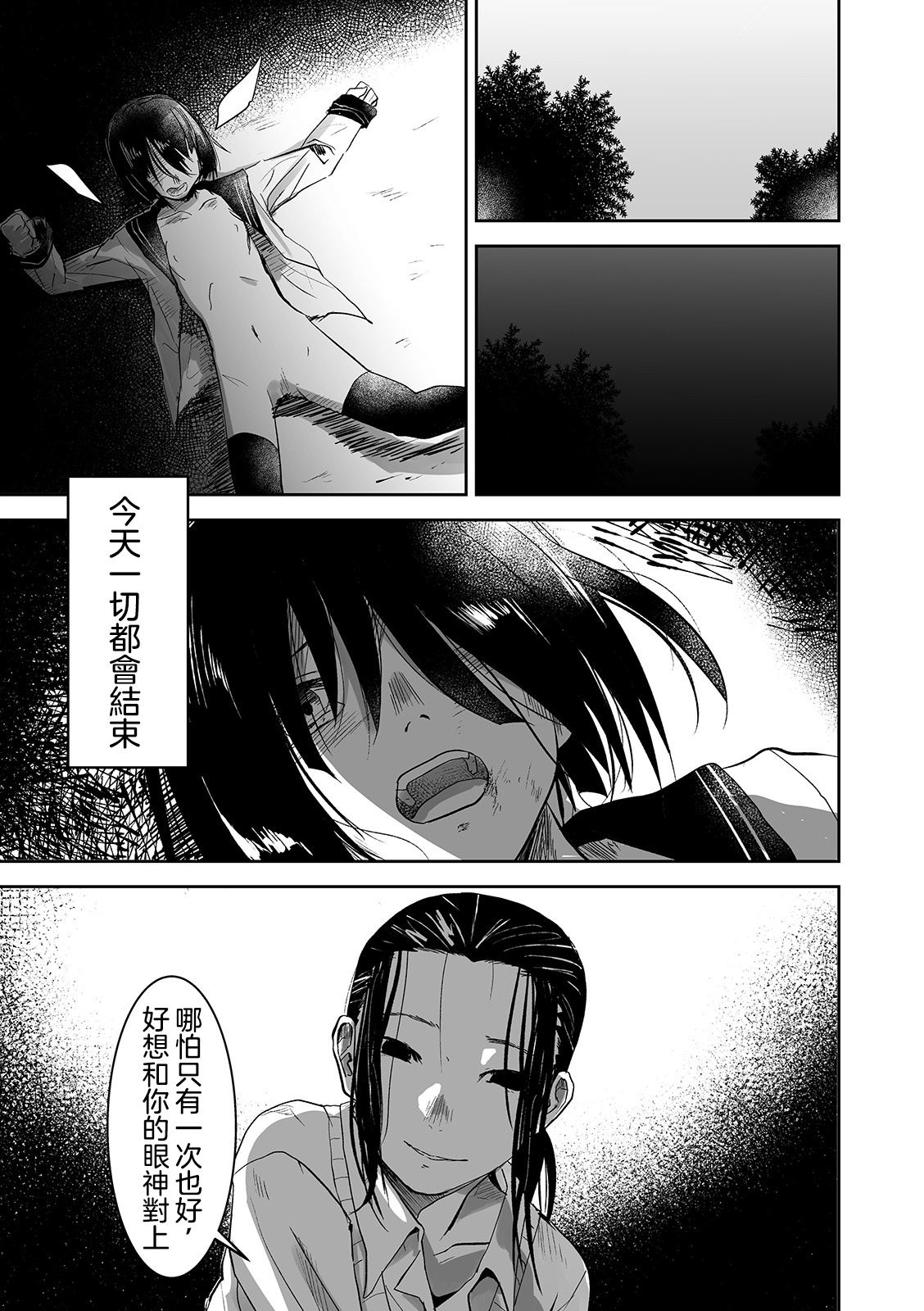 [Nekozukin] Ai tu Ai (Ryona King Vol. 5)  [Chinese] [沒有漢化] [Digital] page 14 full