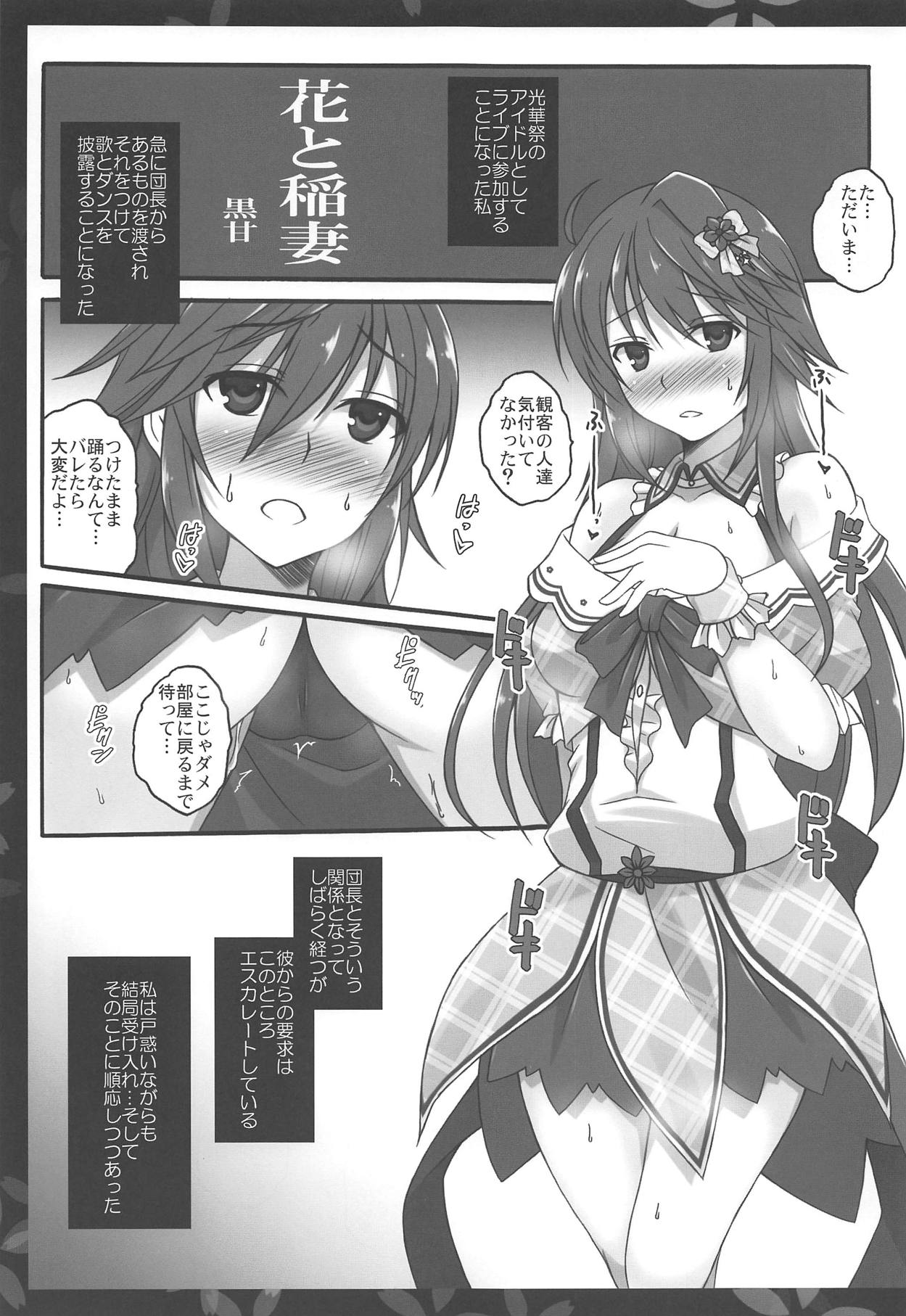 (C95) [Licorice Candy (Kuroama)] Hana to Inazuma (Flower Knight Girl) page 4 full