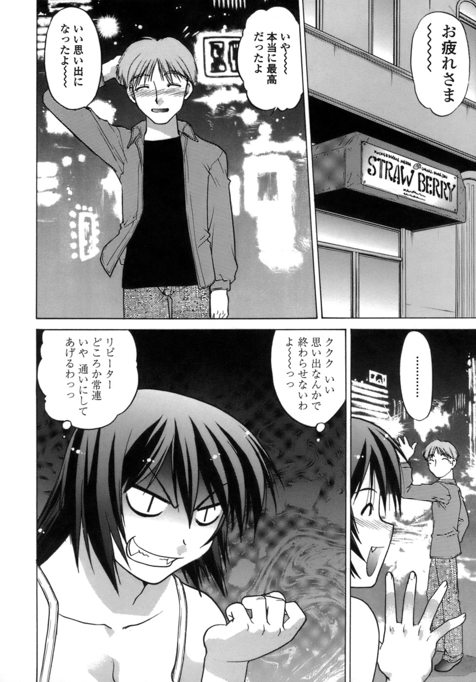 [Shimamoto Harumi.] Ichigo Time - Strawberry Time page 17 full
