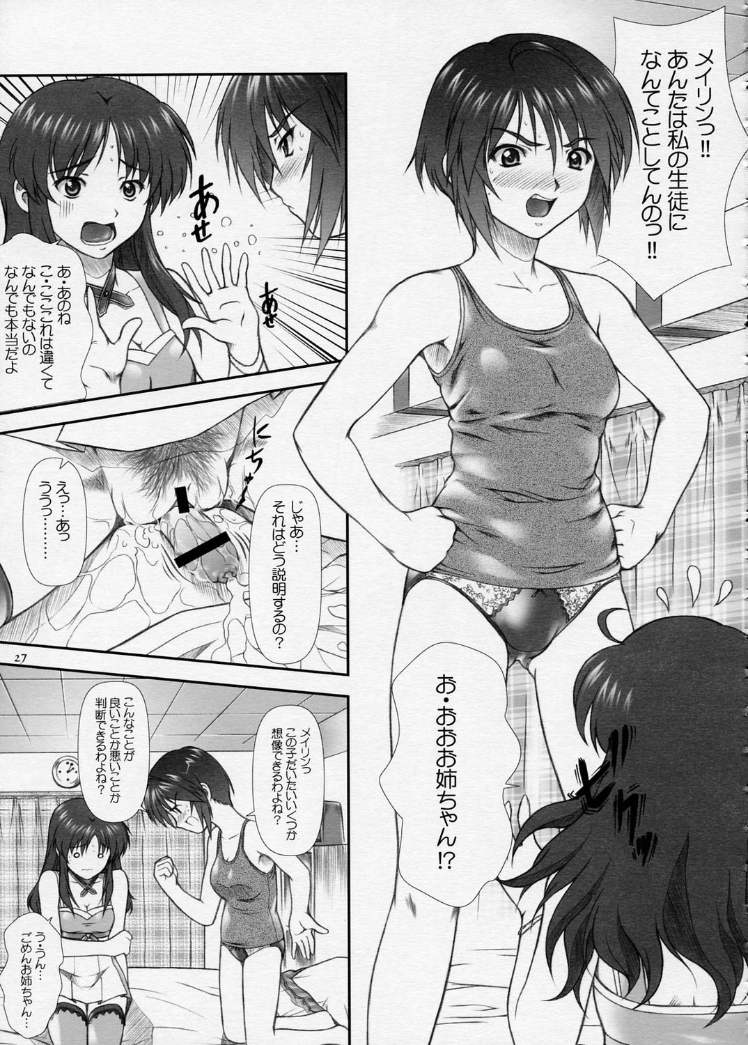 (Comic Castle 2005) [Otogiya X-9 (Mizuki Haruto)] Oshiete... Luna Sensei!! =DESTINY= (GUNDAM SEED DESTINY) page 26 full