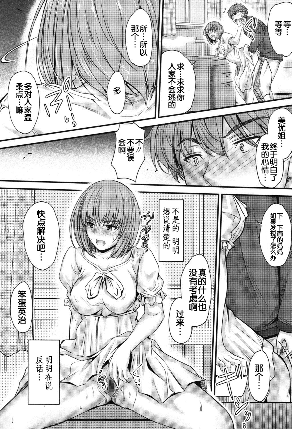 [Mutsuki] Kyoudai no Kyoukaisen (Kono Mama Naka de...) [Chinese] [Digital] page 4 full