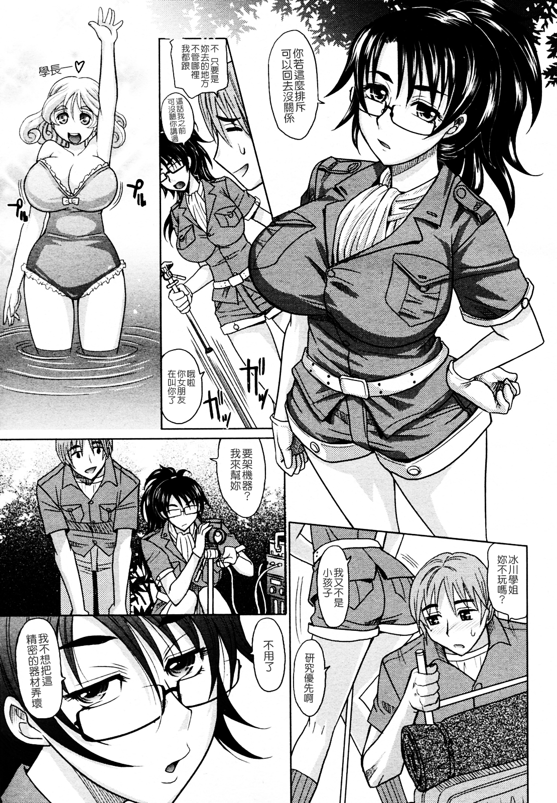 [Takaoka Motofumi] Mahouteki na Kanojo [Chinese] [貪狼閣] page 67 full