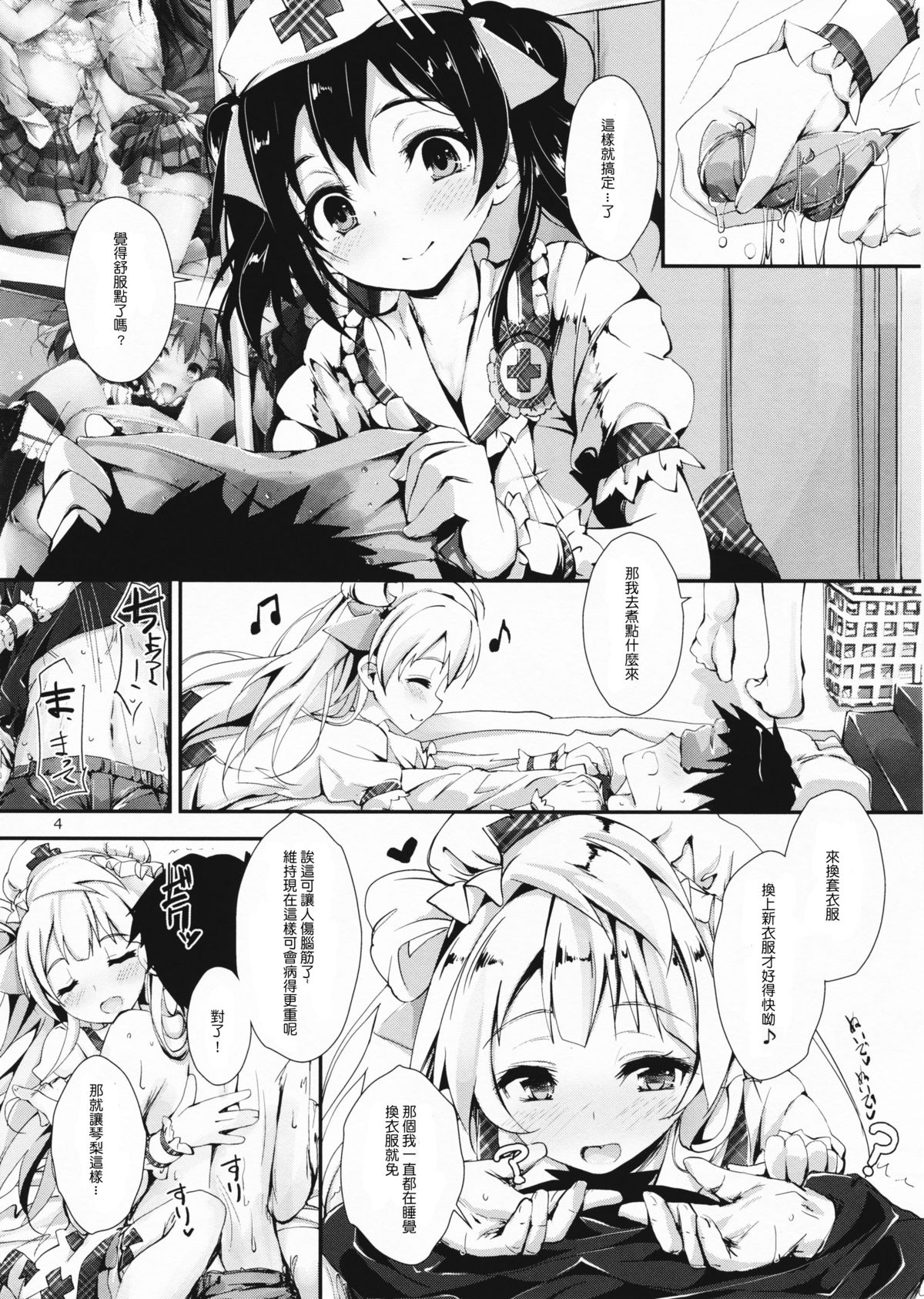 (C86) [Yagisaki Ginza (Yagami Shuuichi)] NURSE AID FESTA VOL. 1 (Love Live!) [Chinese] [屏幕脏了汉化组] page 7 full