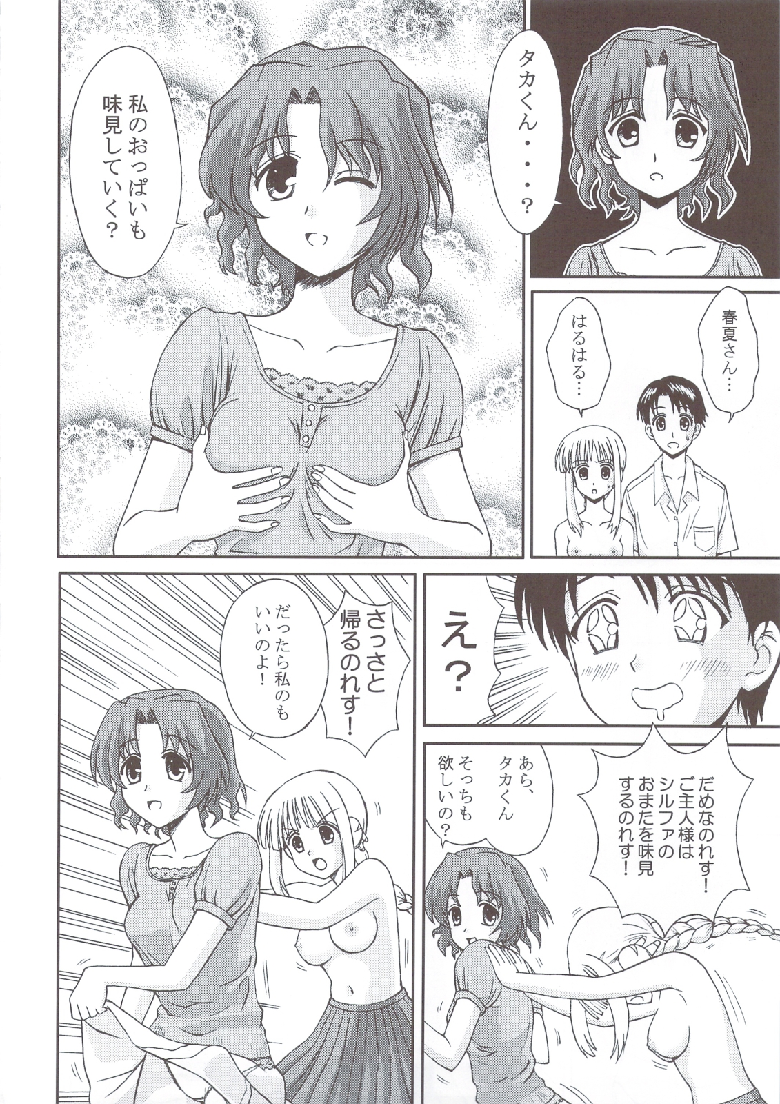 (C74) [PNO Group (Hase Yuu, Yamamoto Ryuusuke, Hikawa Yuuki)] TH2 Anadichikku Factory (ToHeart 2 Another Days) page 7 full