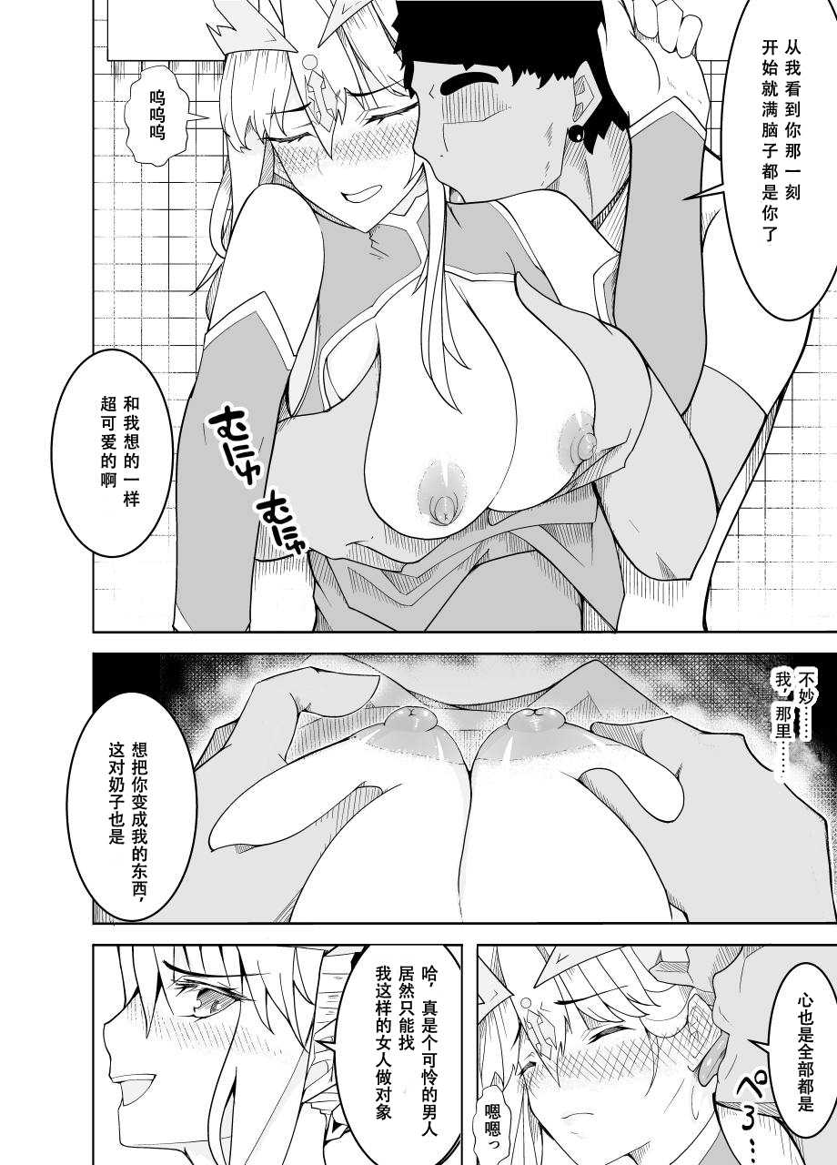 [Kiba o Muku] Haiboku Shita Shishiou e no Choukyou (Fate/Grand Order) [Chinese] [不咕鸟汉化组] page 17 full