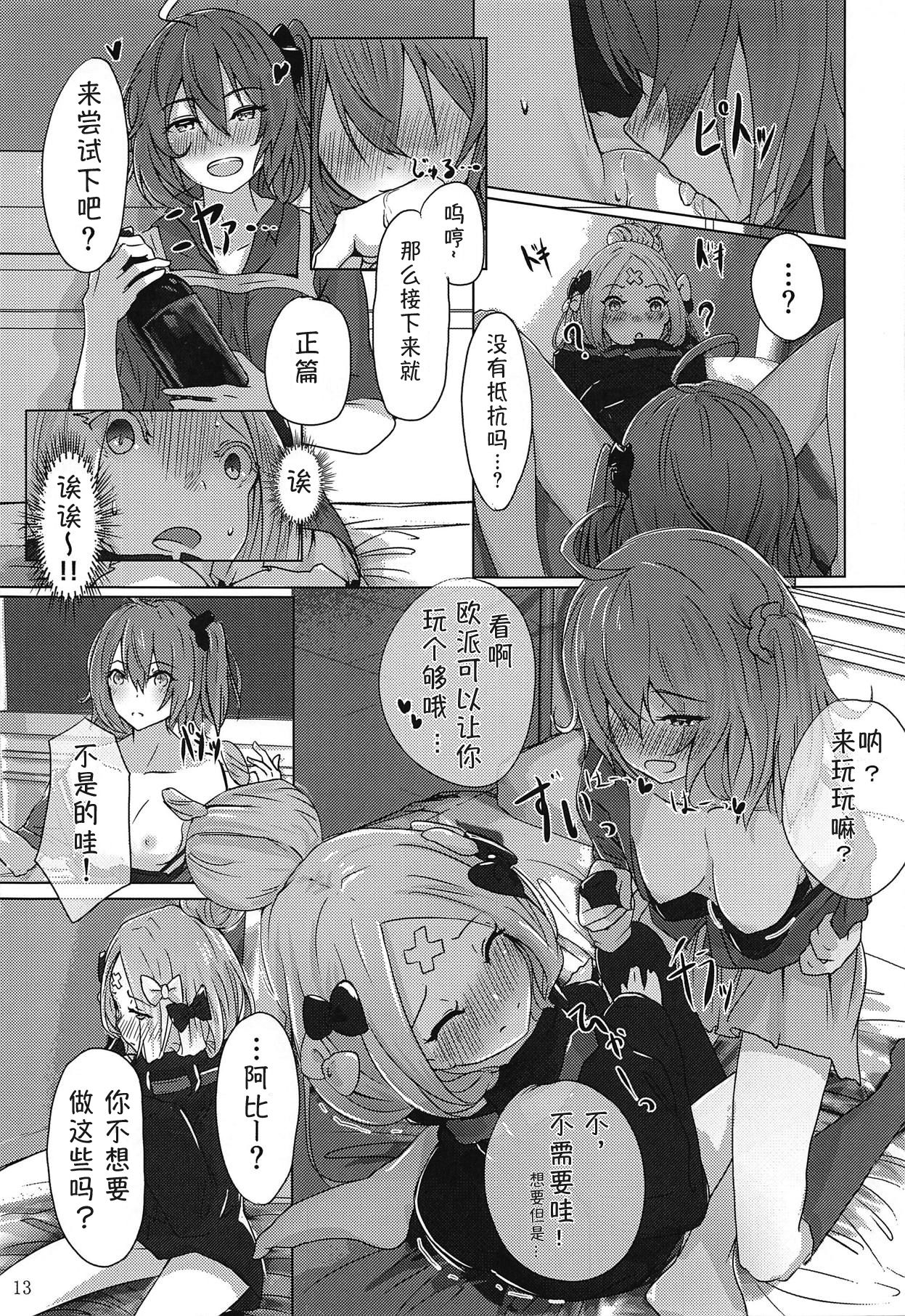 (C95) [dendenbotch] Pan wa Hai Wine wa Ai (Fate/Grand Order) [Chinese] [萌纹个人汉化] page 12 full