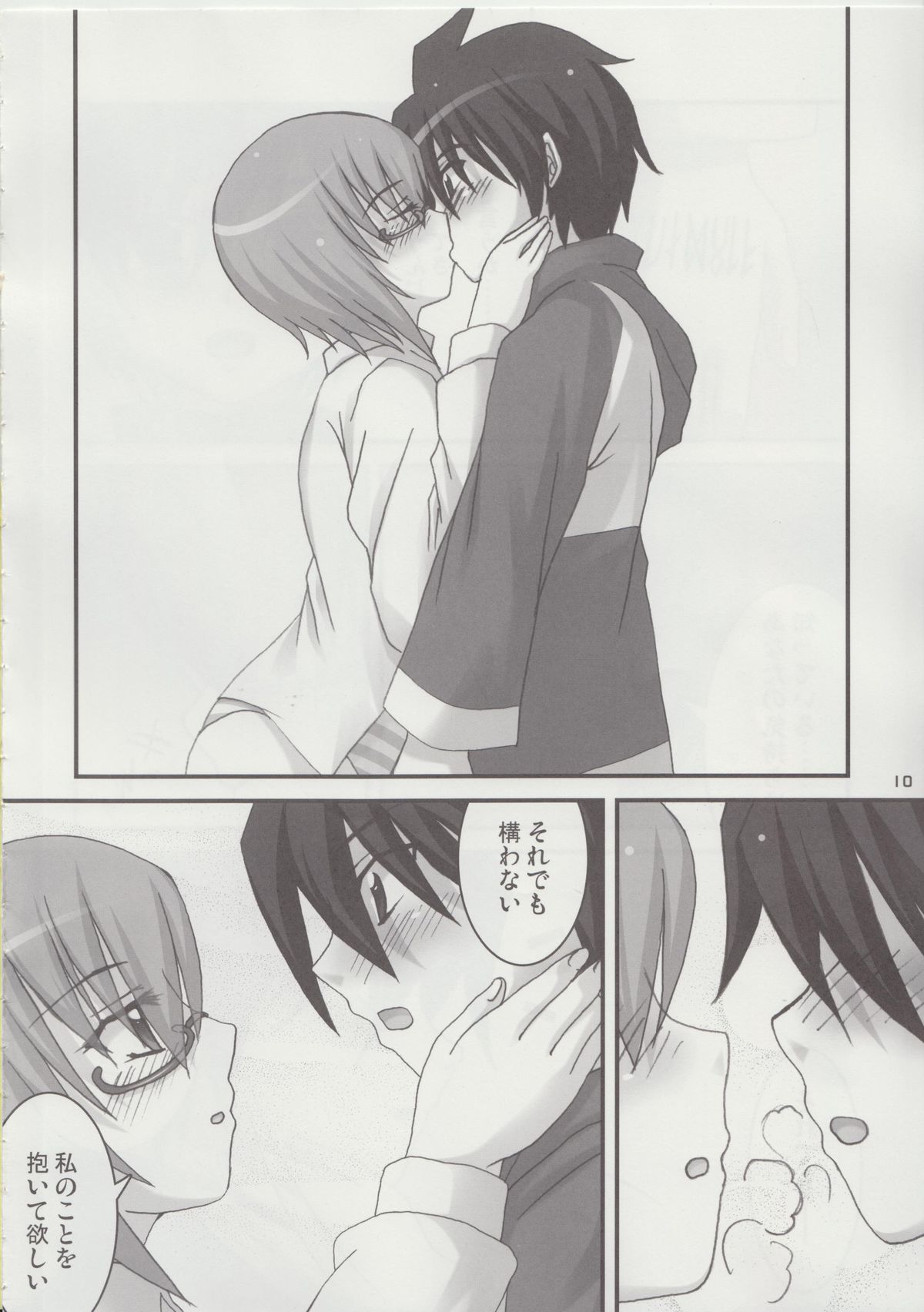 (C73) [Nine's Graphics (GENSHI)] Yukikaze ~Heart in the Snowful Wind~ (Zero no Tsukaima) page 10 full