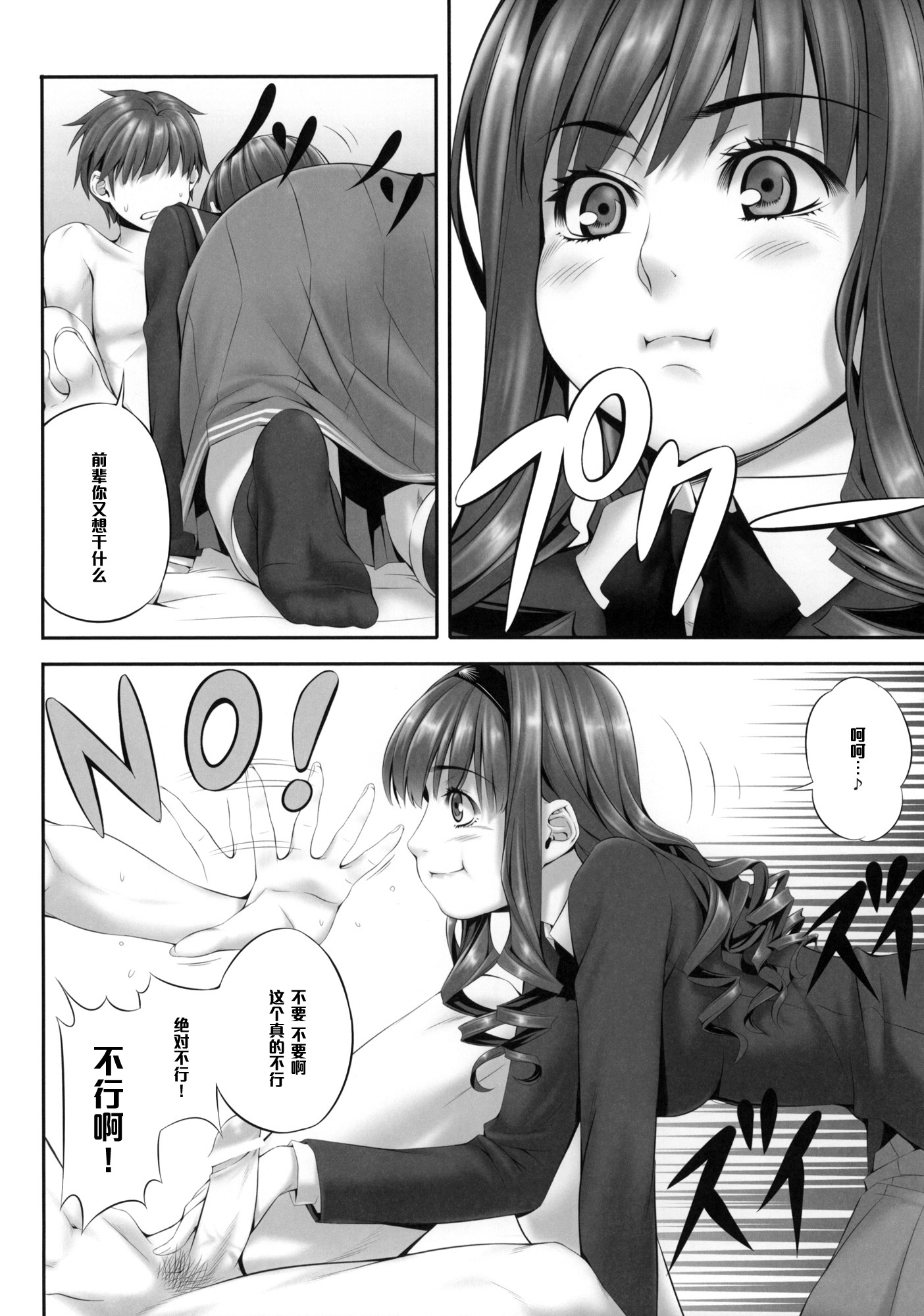 (COMIC1☆4) [Kirin no Chisato (Chisato Kirin)] H1+ (Amagami) [Chinese] [黑条汉化] page 15 full