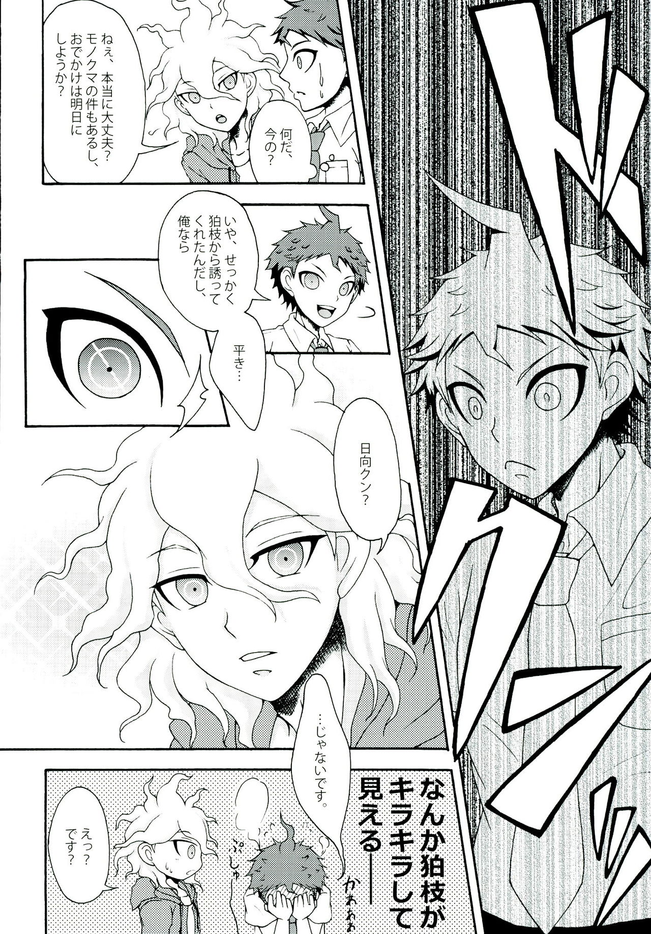 (SPARK9) [Dream Crusher (Hinata Nodoka)] INSTANT LOVERS (Super Danganronpa 2) page 18 full