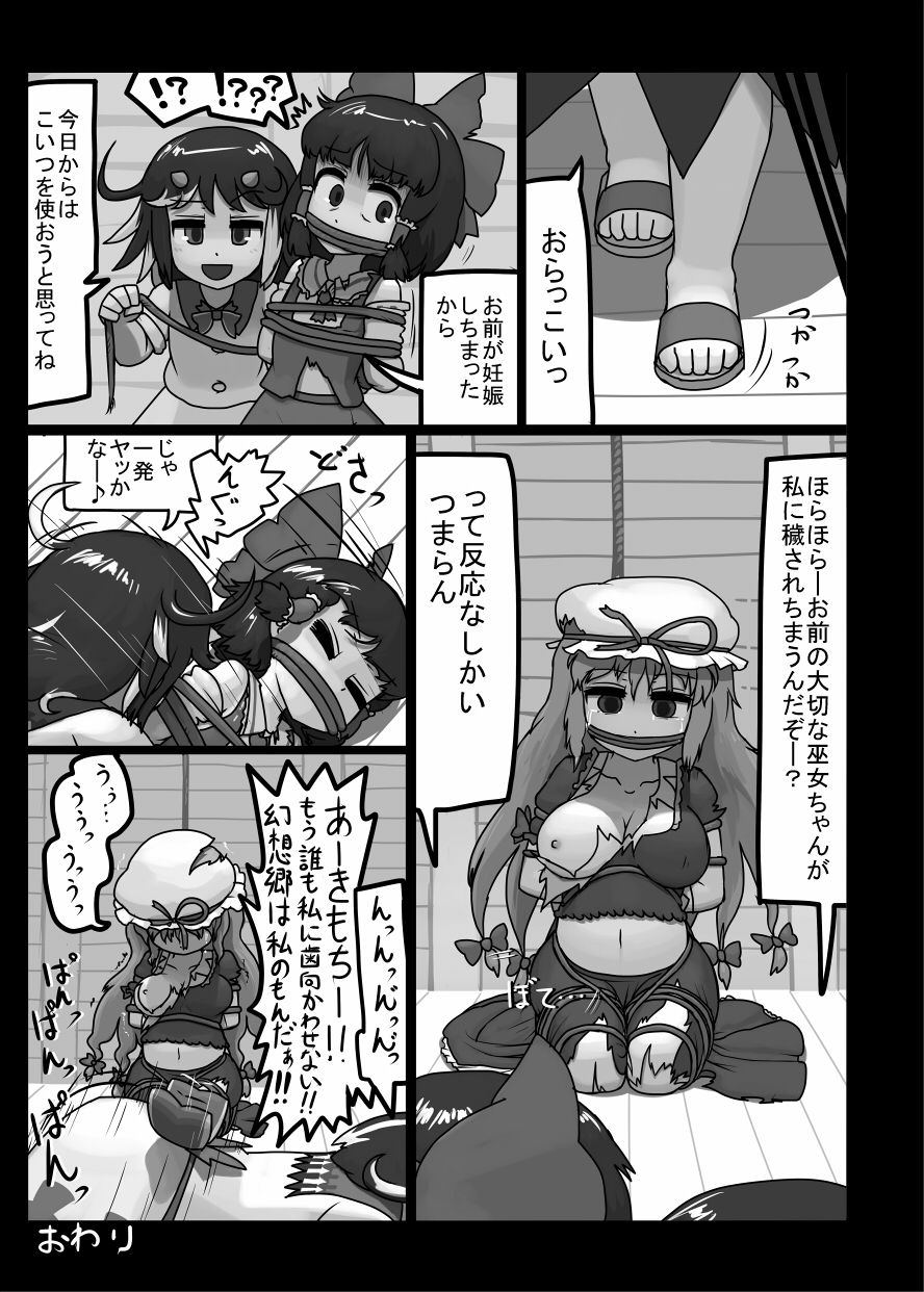 [Ninniku (Kari)] 天下はフォーエバー (Touhou Project) page 11 full