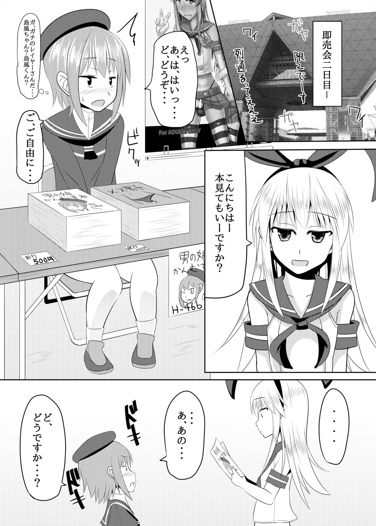 [High Fly Flow (Kanimaru)] Shimakaze-kun no Natsuyasumi (Kantai Collection -KanColle-) [Digital] page 18 full