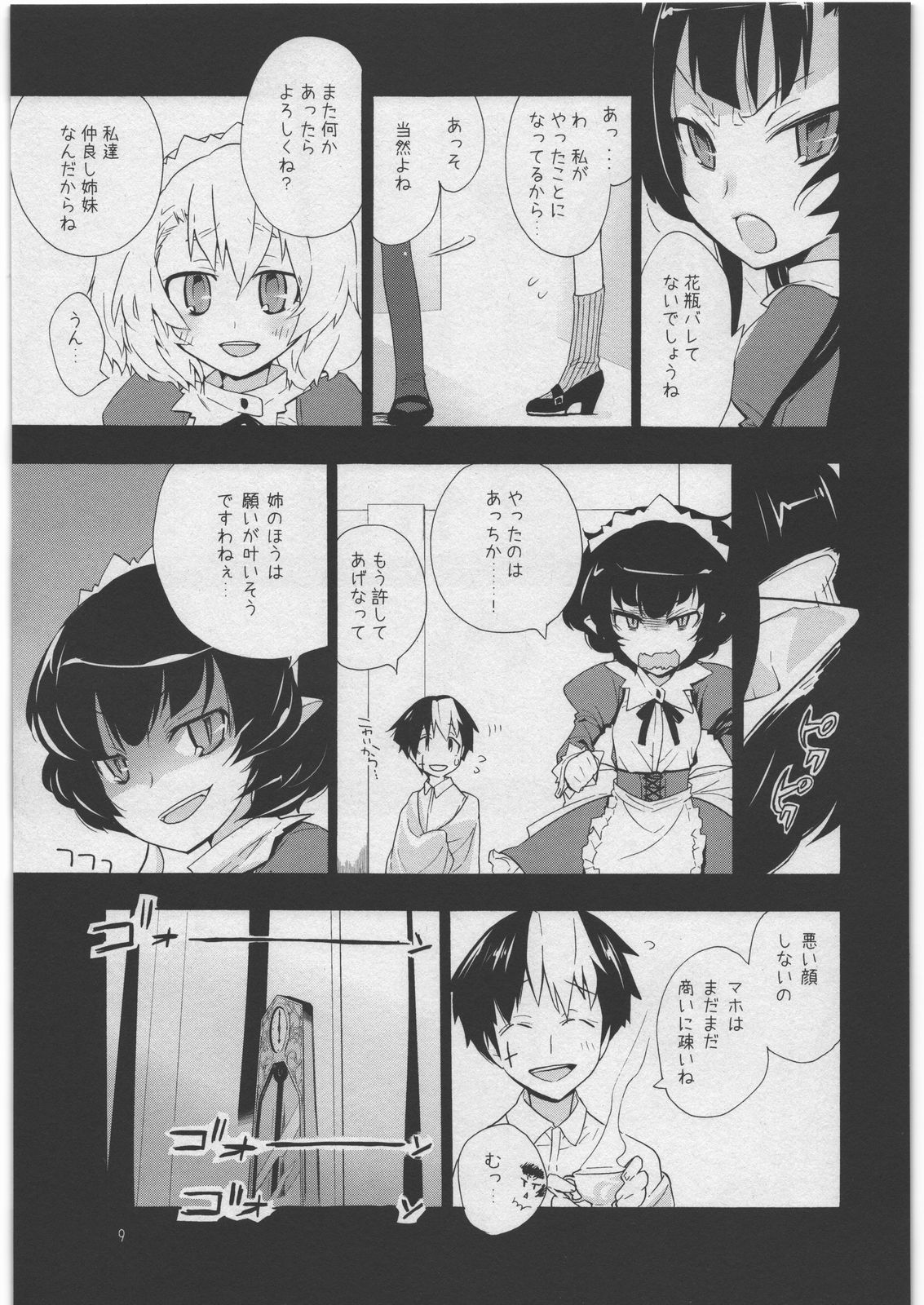 (C77) [Spicia (Kiritomo Koroha)] Akuma de Goshujin-sama 3 Kyuudoukan no Hai Kaburi page 8 full