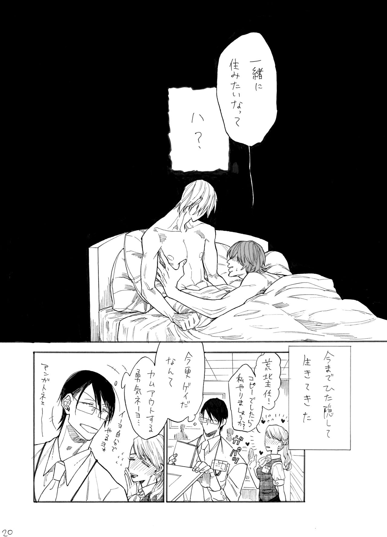 [Koremiyogashi (Kocharo)] Hayato-kun to Yasutomo-san (Yowamushi Pedal) [Digital] page 21 full